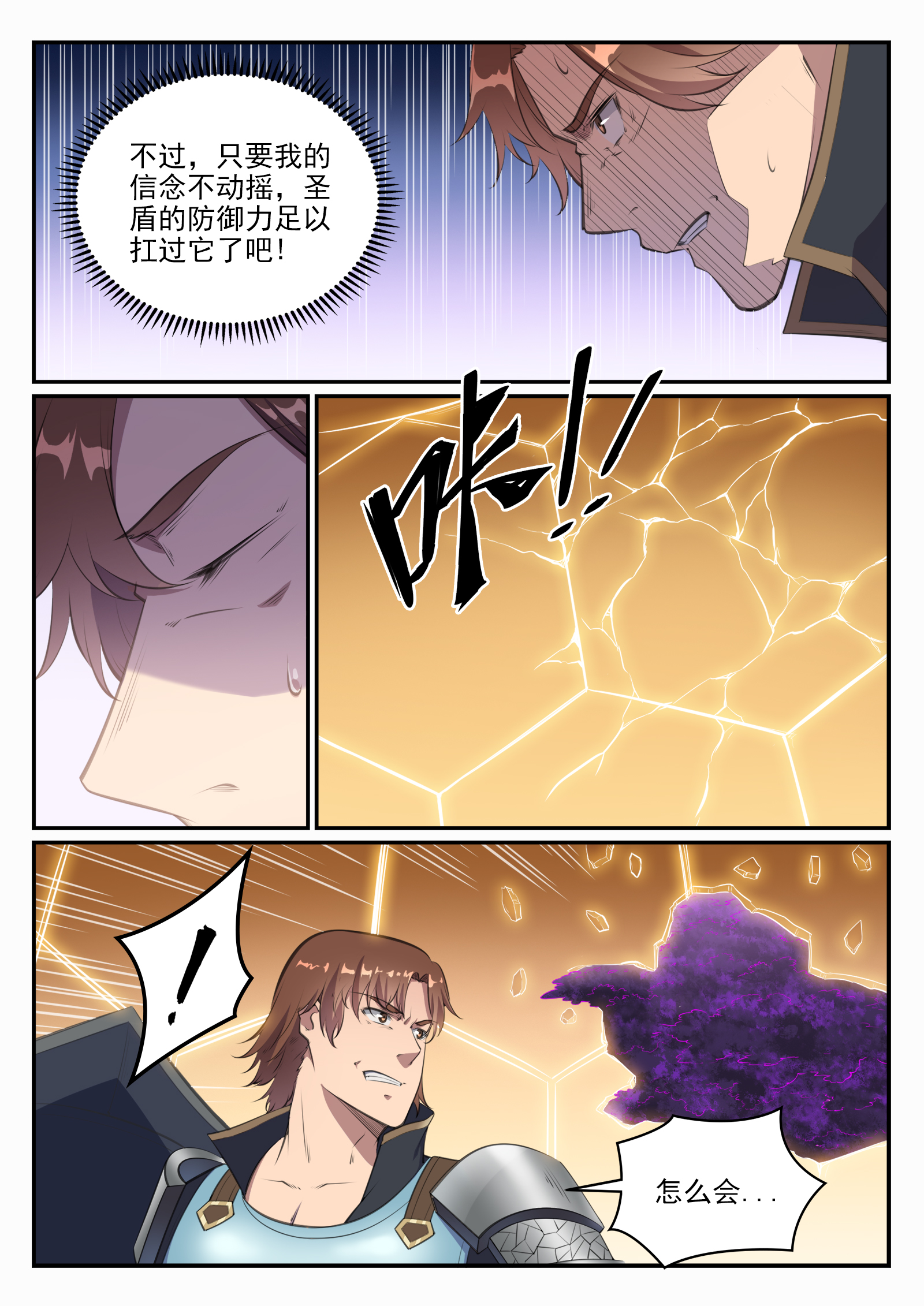 百炼成神韩漫全集-第651话 累棋之危无删减无遮挡章节图片 