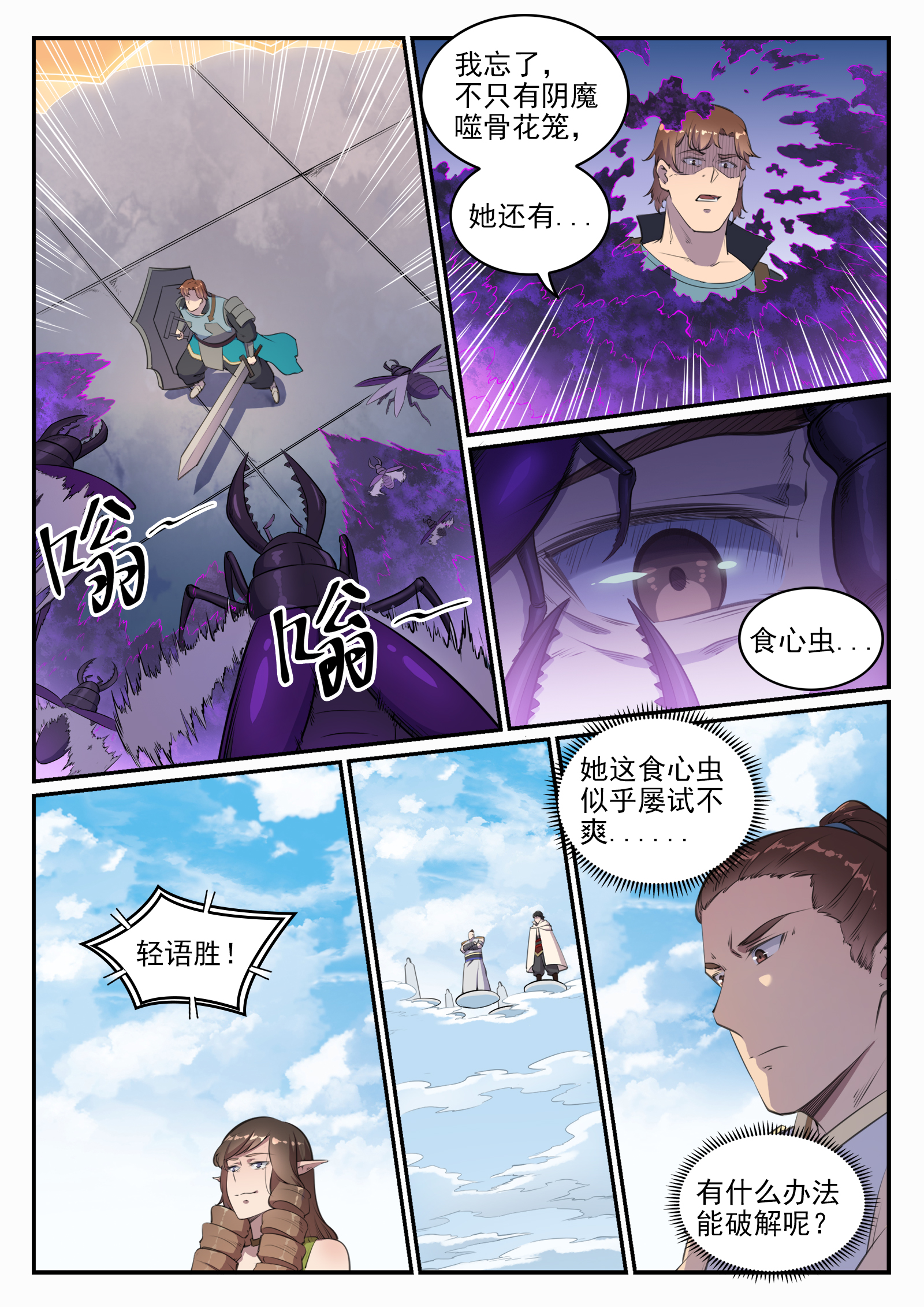 百炼成神韩漫全集-第651话 累棋之危无删减无遮挡章节图片 