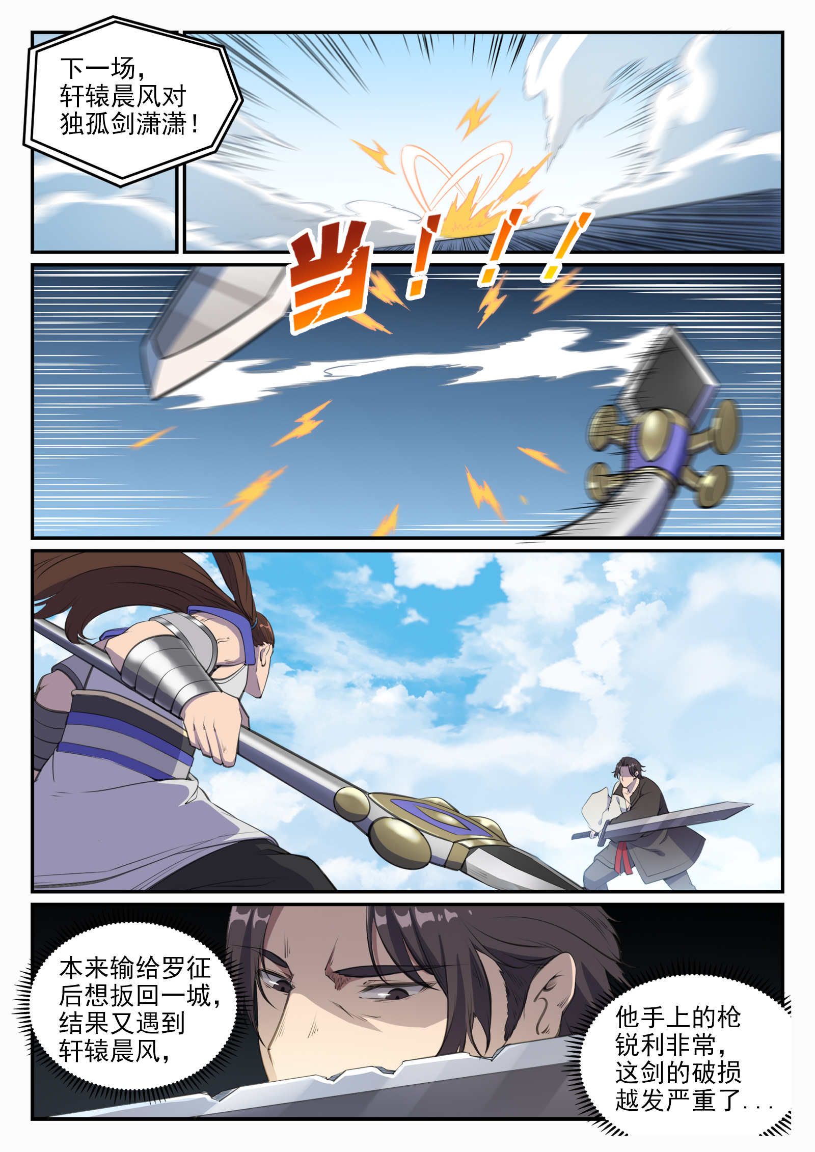 百炼成神韩漫全集-第651话 累棋之危无删减无遮挡章节图片 