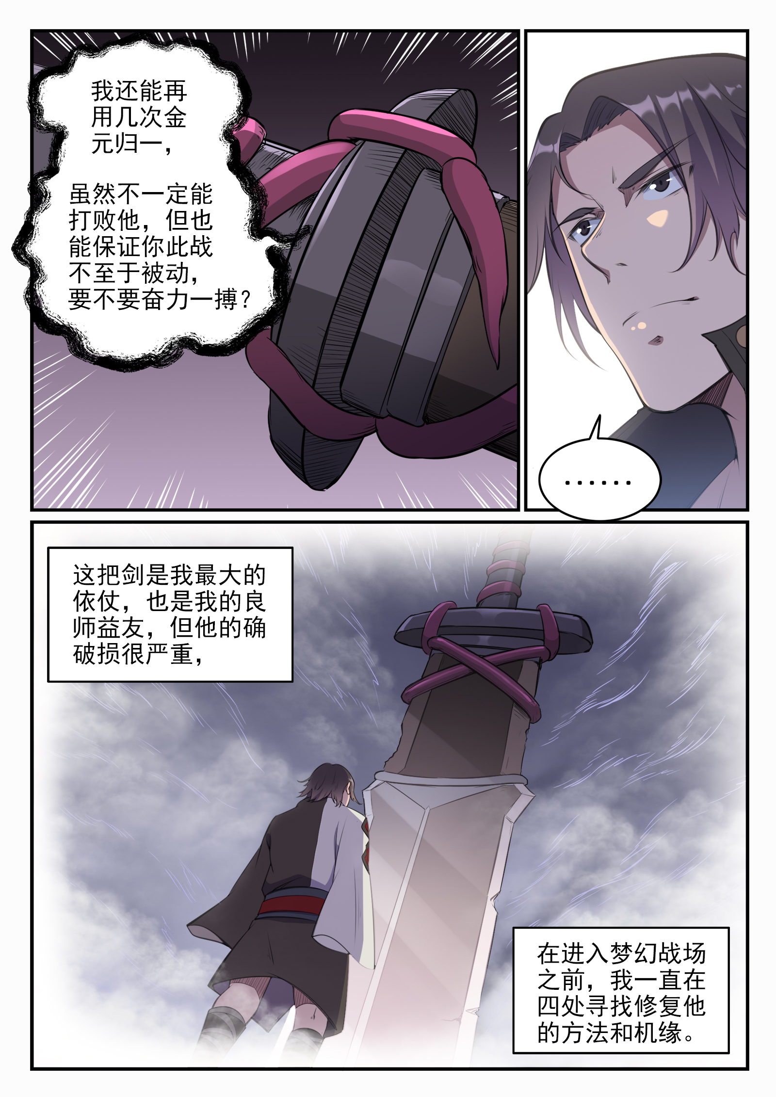 百炼成神韩漫全集-第651话 累棋之危无删减无遮挡章节图片 