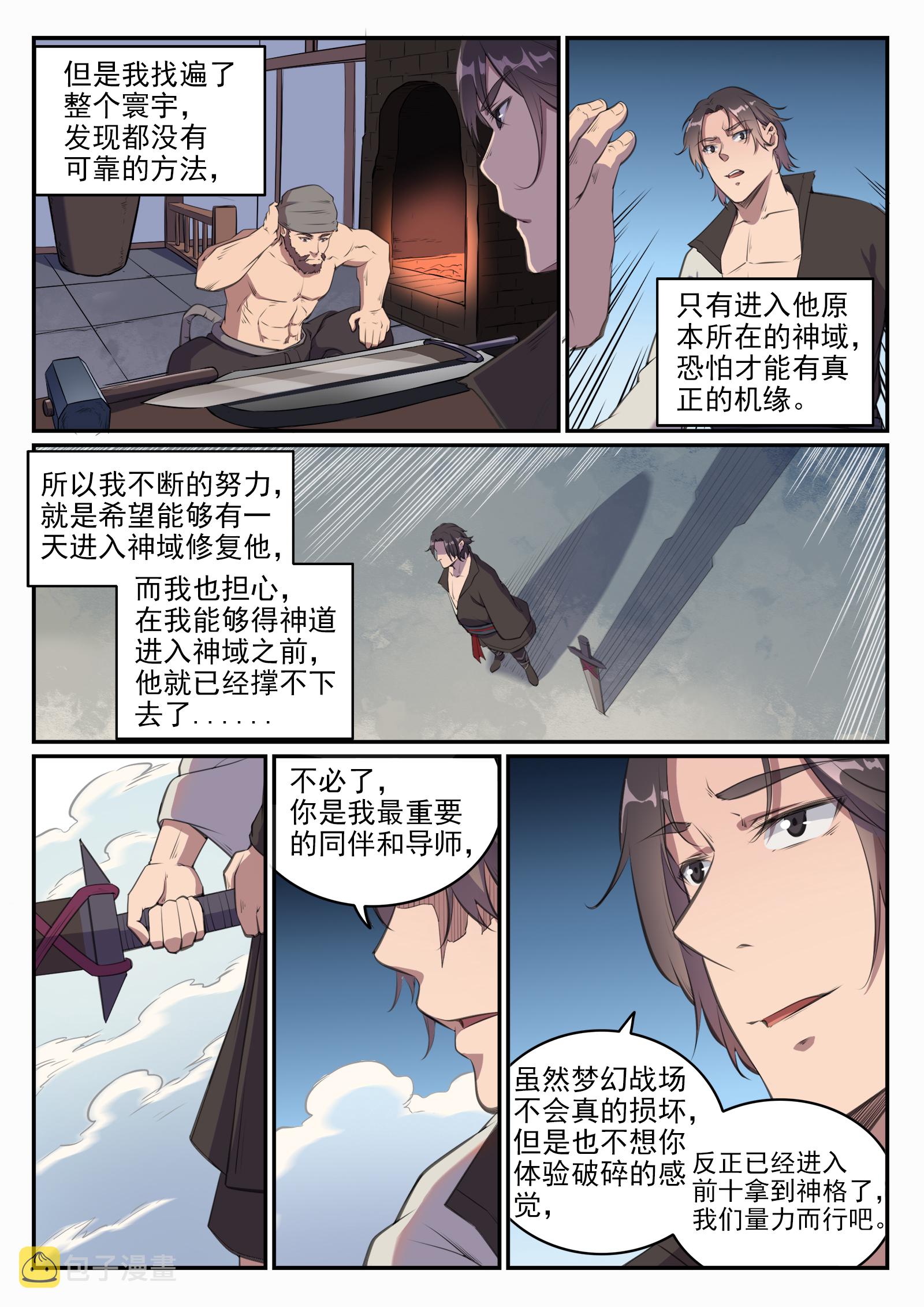 百炼成神韩漫全集-第651话 累棋之危无删减无遮挡章节图片 