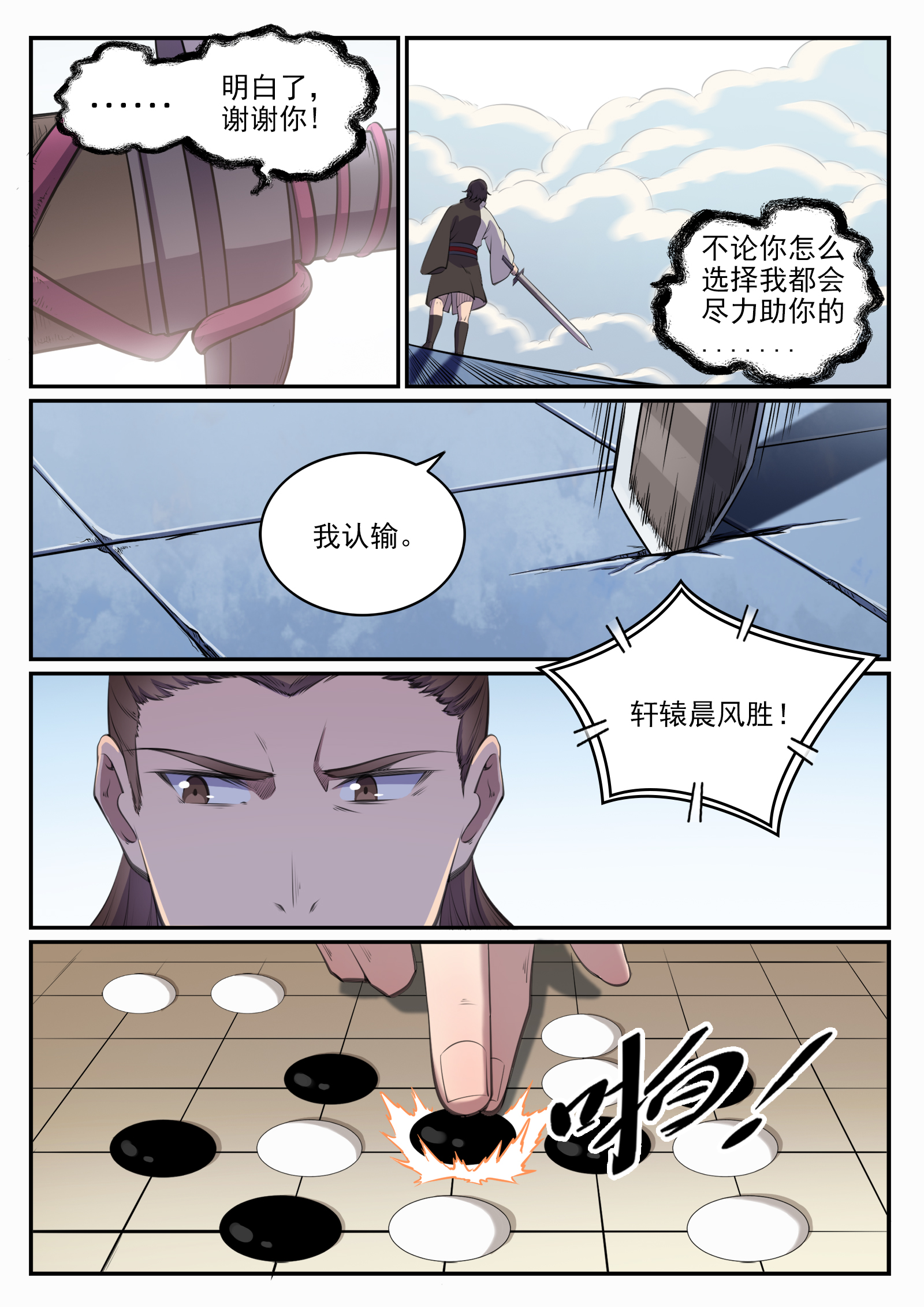 百炼成神韩漫全集-第651话 累棋之危无删减无遮挡章节图片 