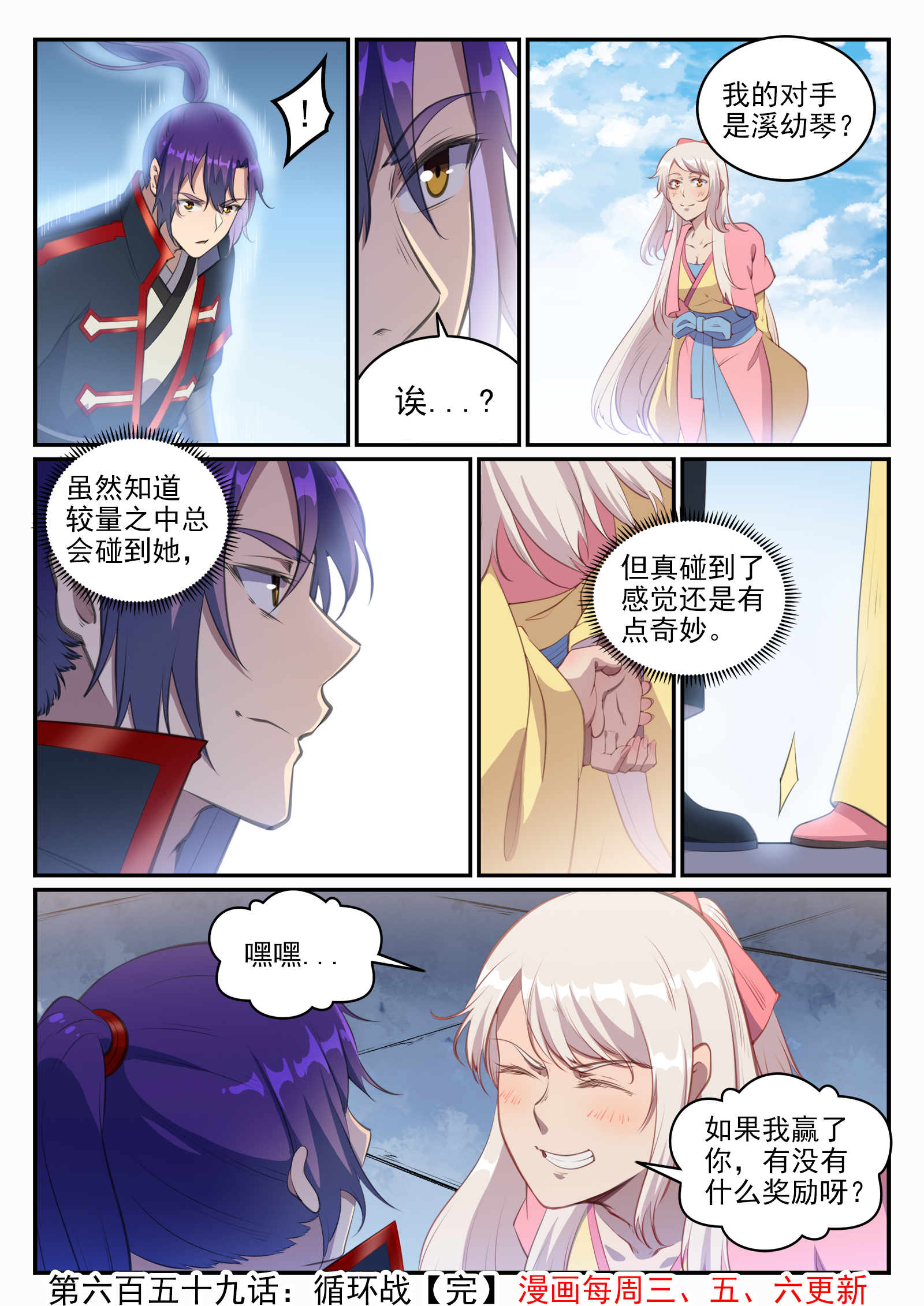 百炼成神韩漫全集-第651话 累棋之危无删减无遮挡章节图片 