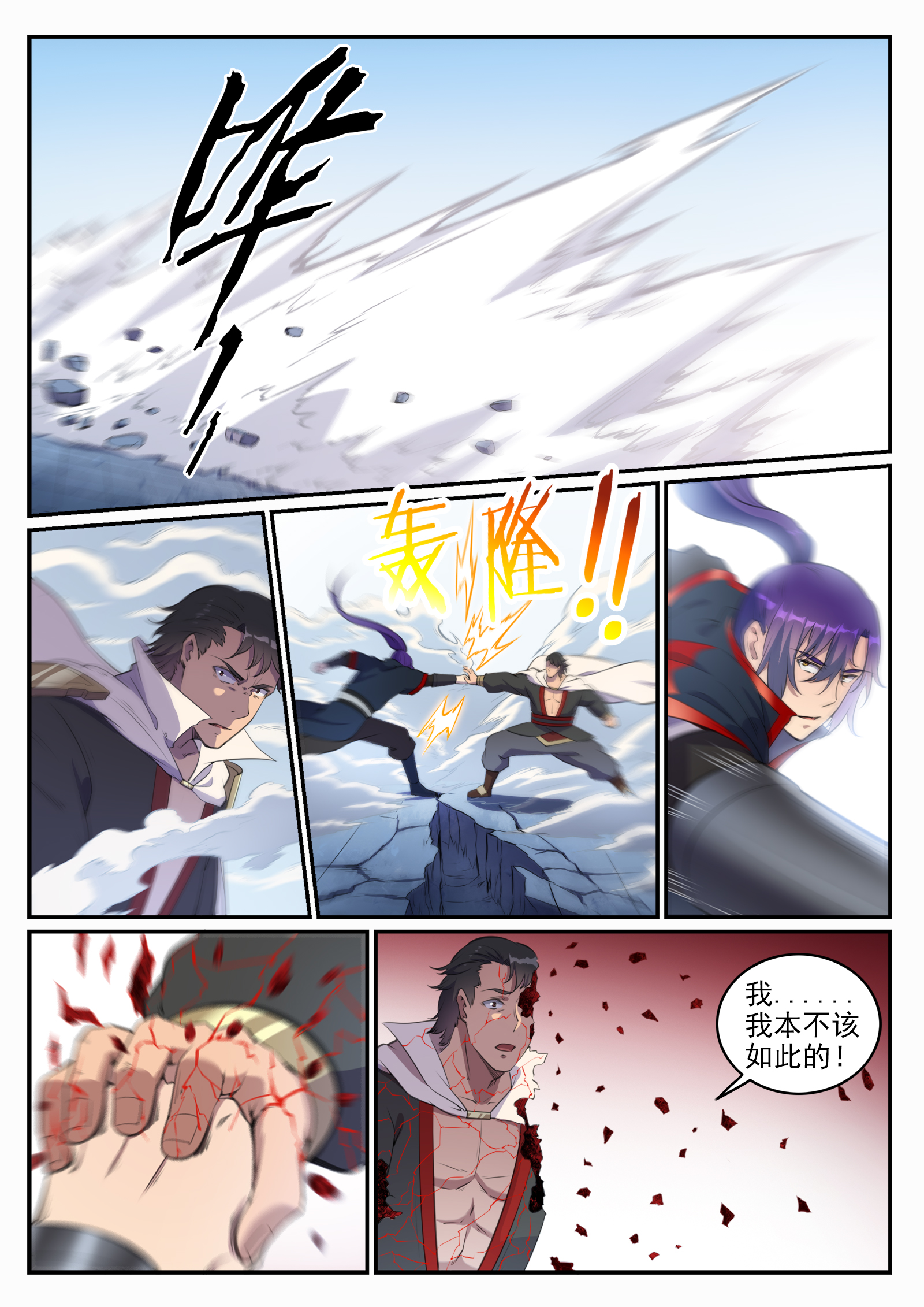 百炼成神韩漫全集-第651话 累棋之危无删减无遮挡章节图片 