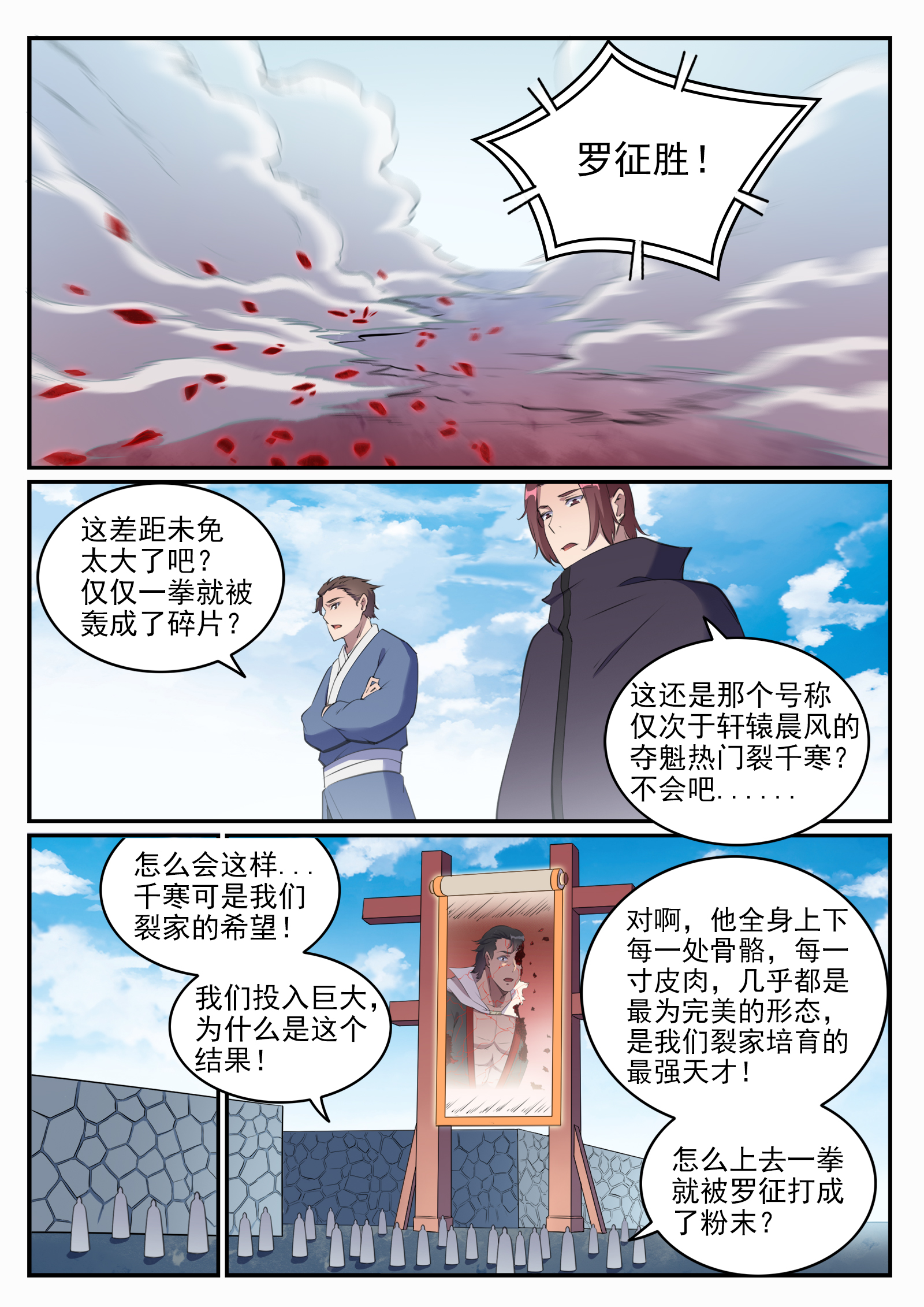 百炼成神韩漫全集-第651话 累棋之危无删减无遮挡章节图片 