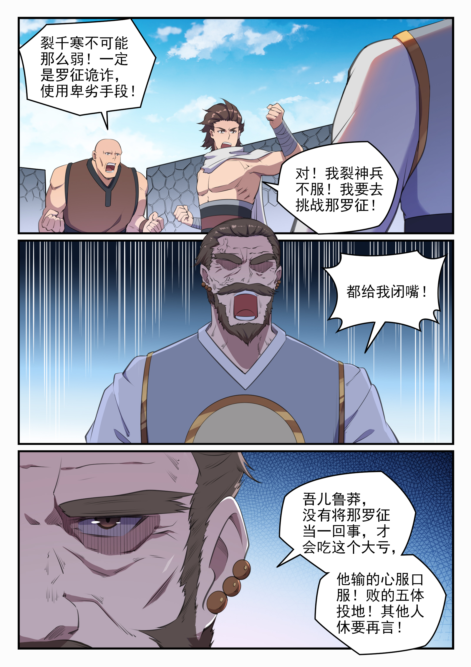 百炼成神韩漫全集-第651话 累棋之危无删减无遮挡章节图片 