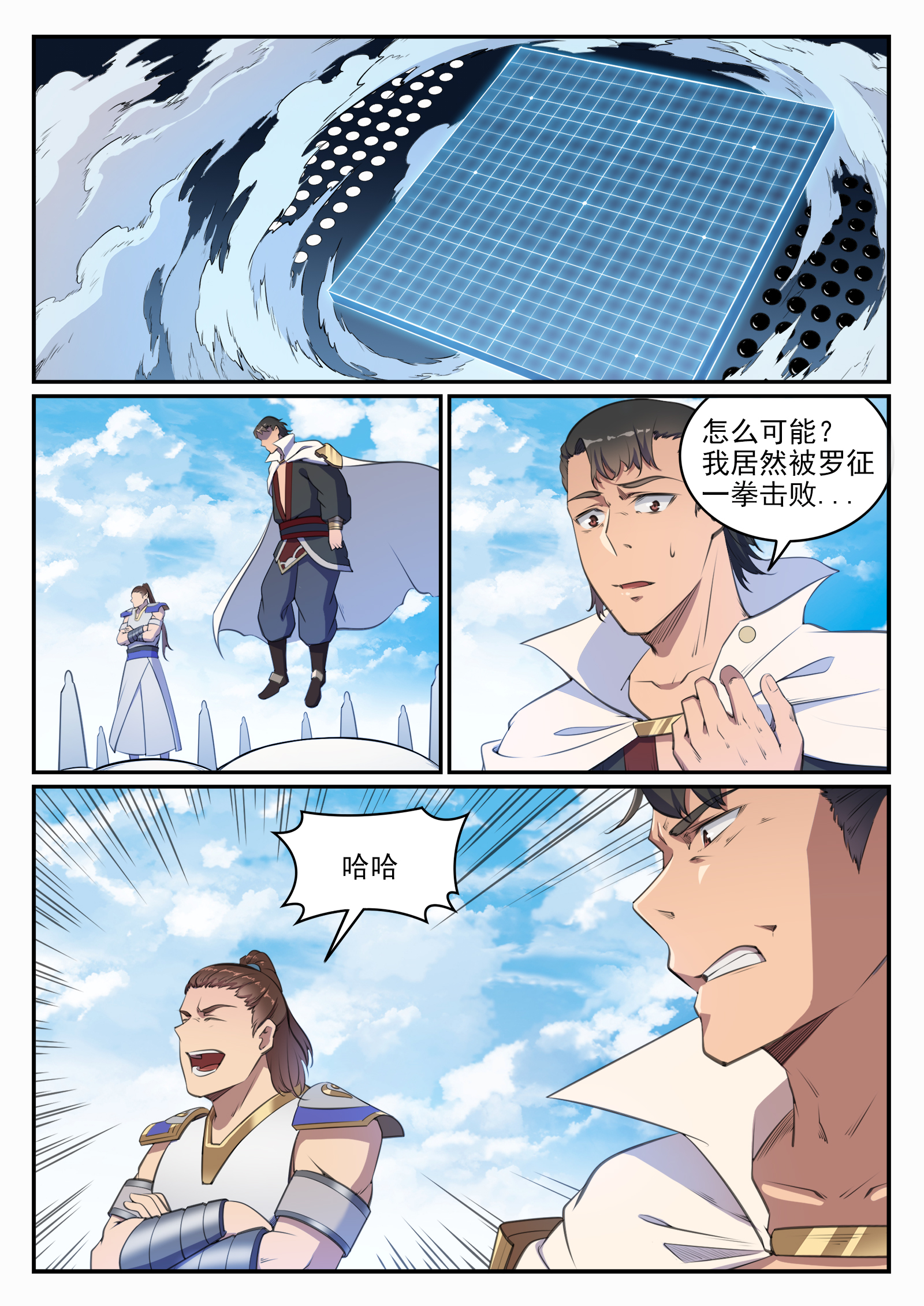 百炼成神韩漫全集-第651话 累棋之危无删减无遮挡章节图片 