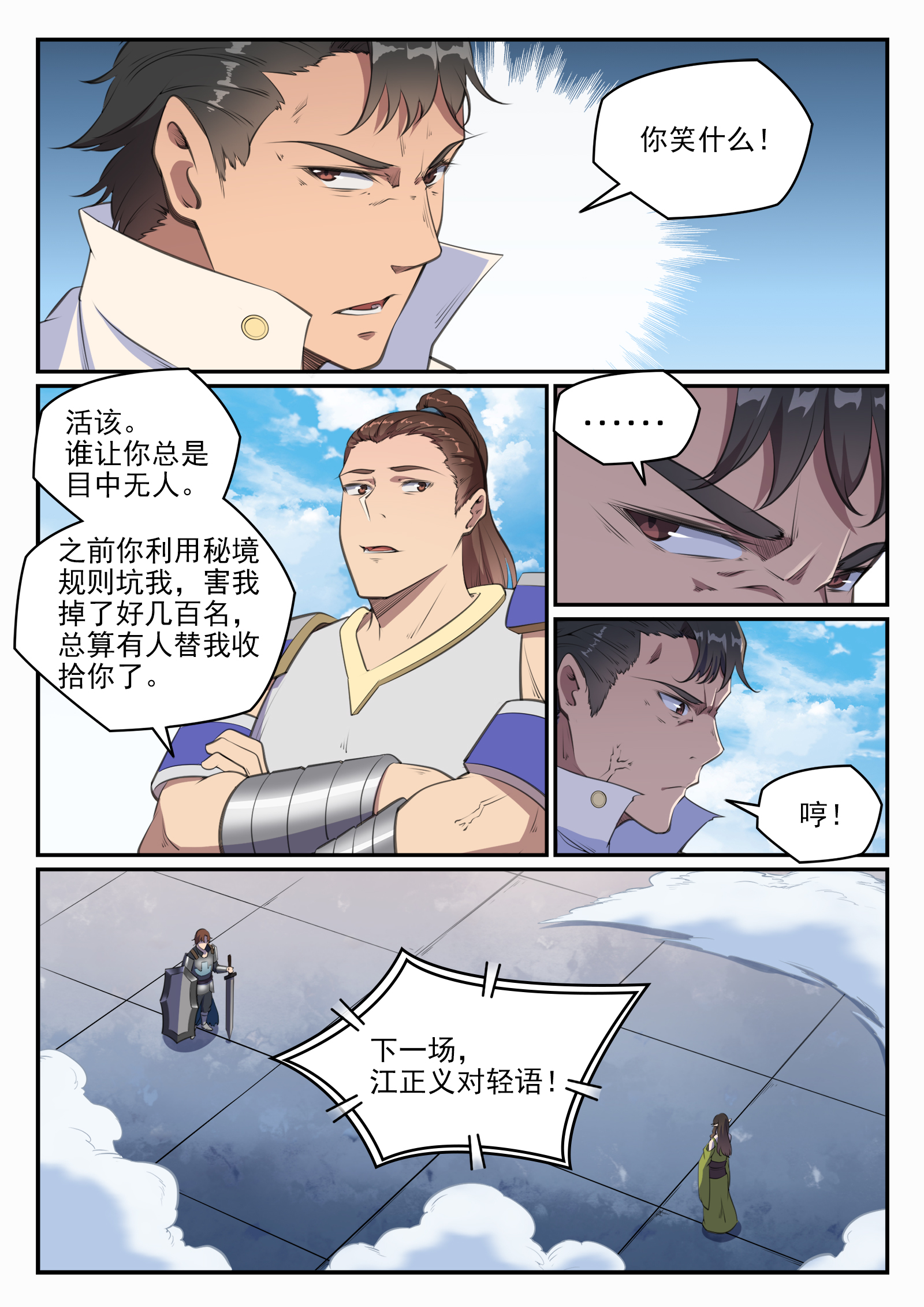 百炼成神韩漫全集-第651话 累棋之危无删减无遮挡章节图片 