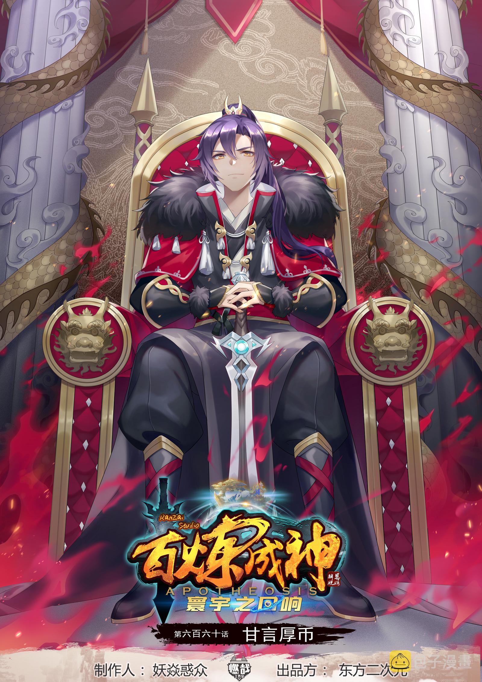 百炼成神韩漫全集-第652话 戮神剑阵无删减无遮挡章节图片 