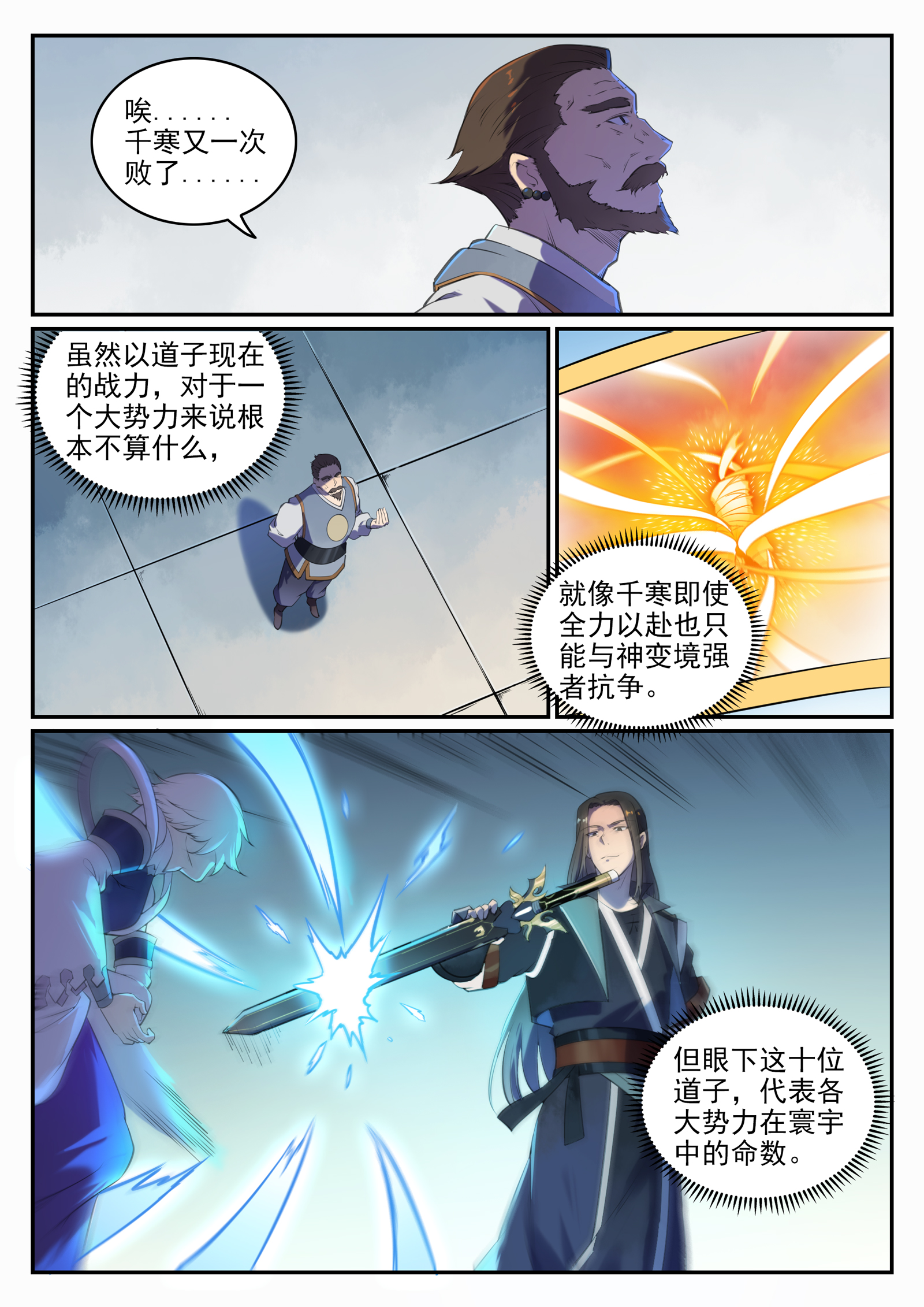百炼成神韩漫全集-第652话 戮神剑阵无删减无遮挡章节图片 