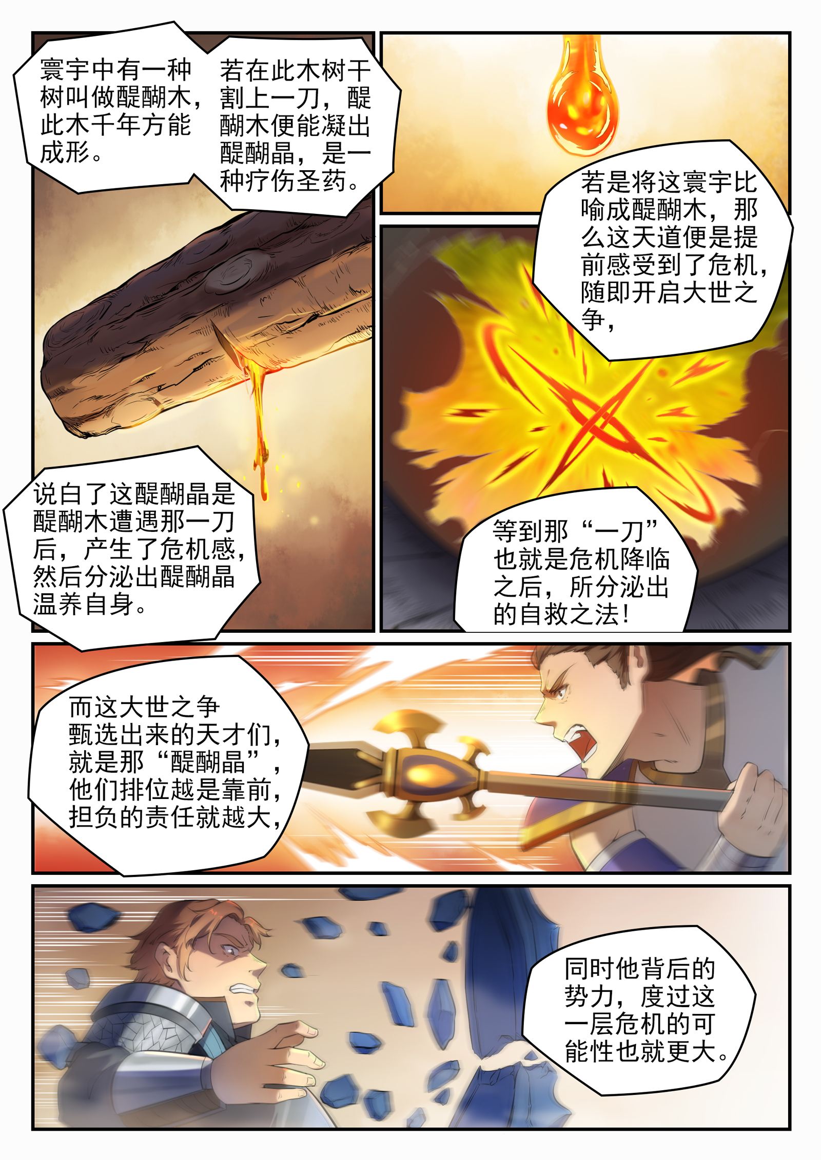 百炼成神韩漫全集-第652话 戮神剑阵无删减无遮挡章节图片 