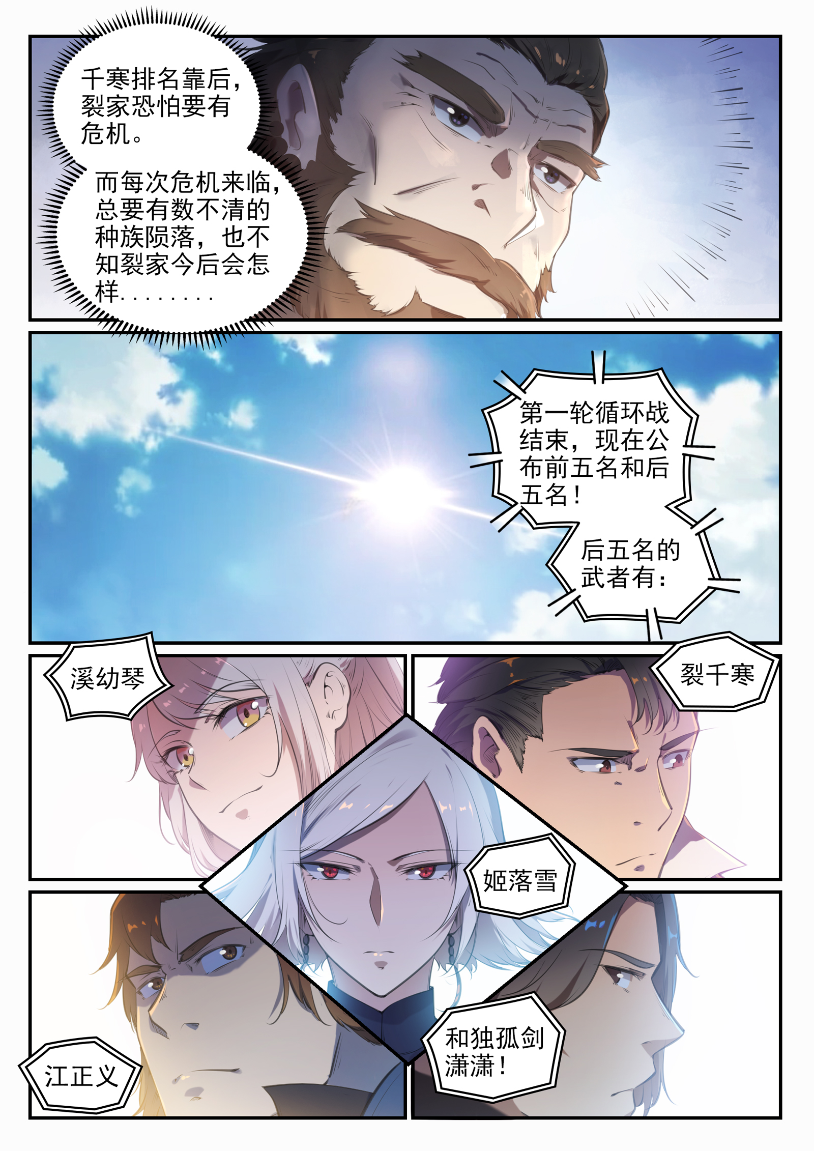 百炼成神韩漫全集-第652话 戮神剑阵无删减无遮挡章节图片 