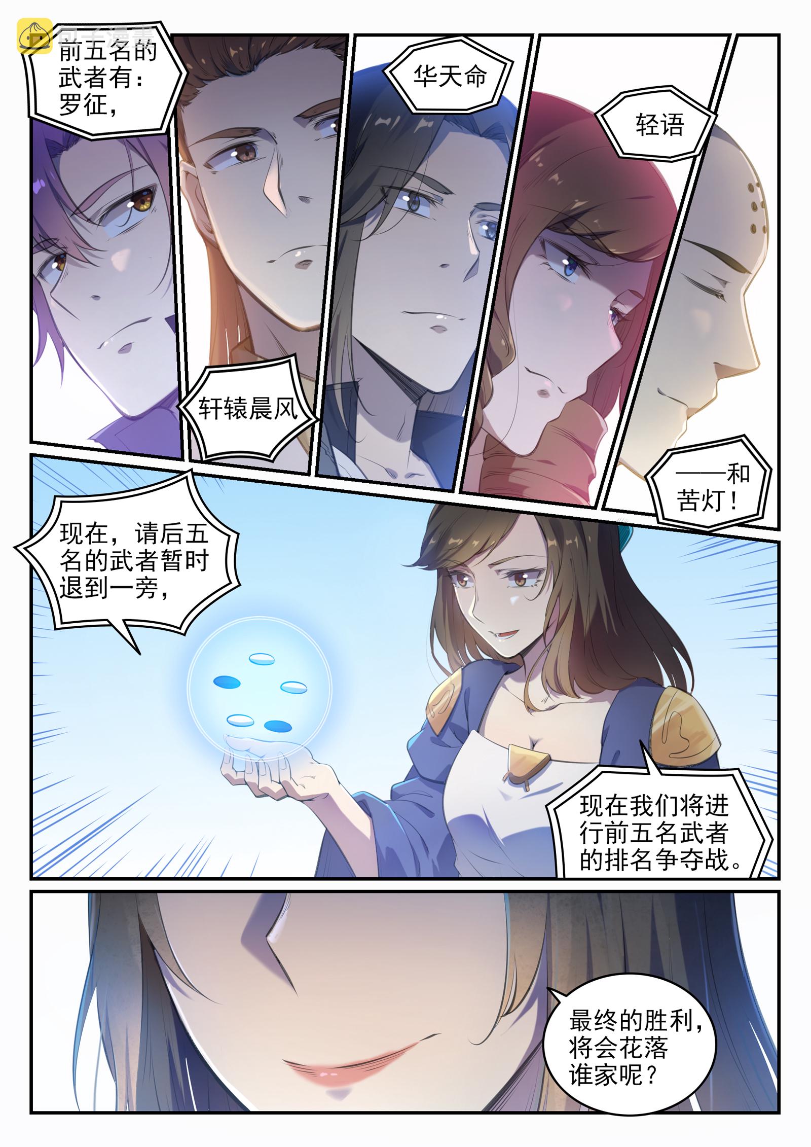 百炼成神韩漫全集-第652话 戮神剑阵无删减无遮挡章节图片 
