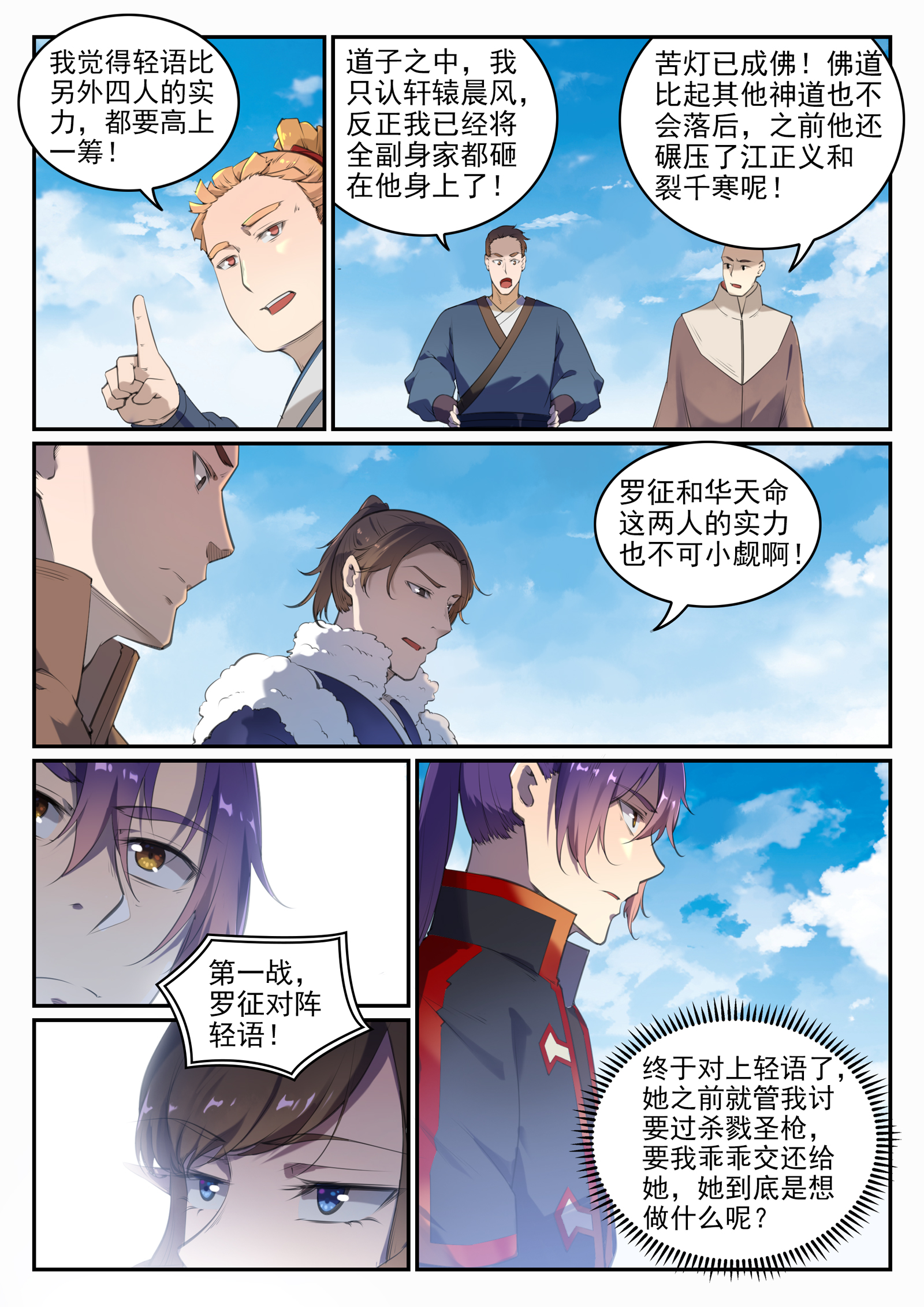 百炼成神韩漫全集-第652话 戮神剑阵无删减无遮挡章节图片 