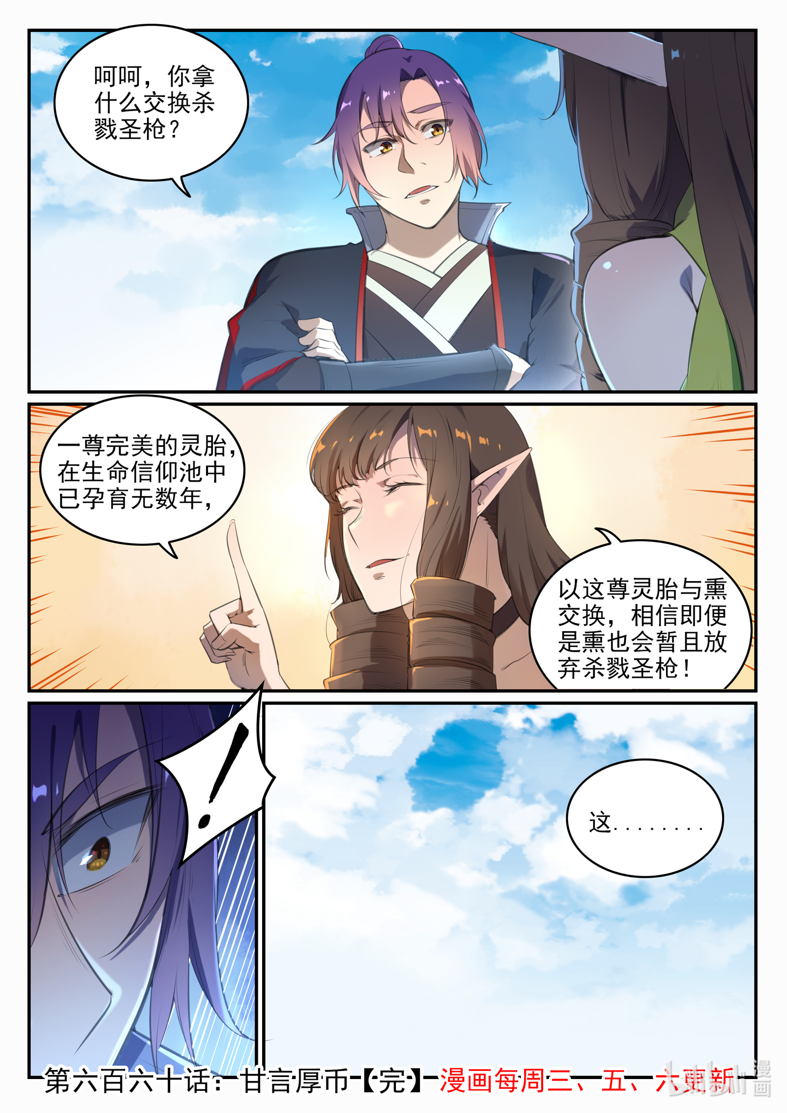 百炼成神韩漫全集-第652话 戮神剑阵无删减无遮挡章节图片 