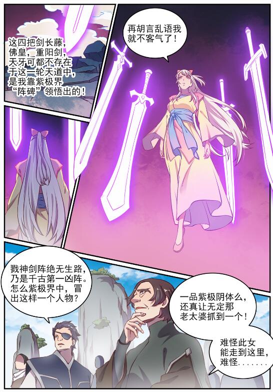 百炼成神韩漫全集-第652话 戮神剑阵无删减无遮挡章节图片 