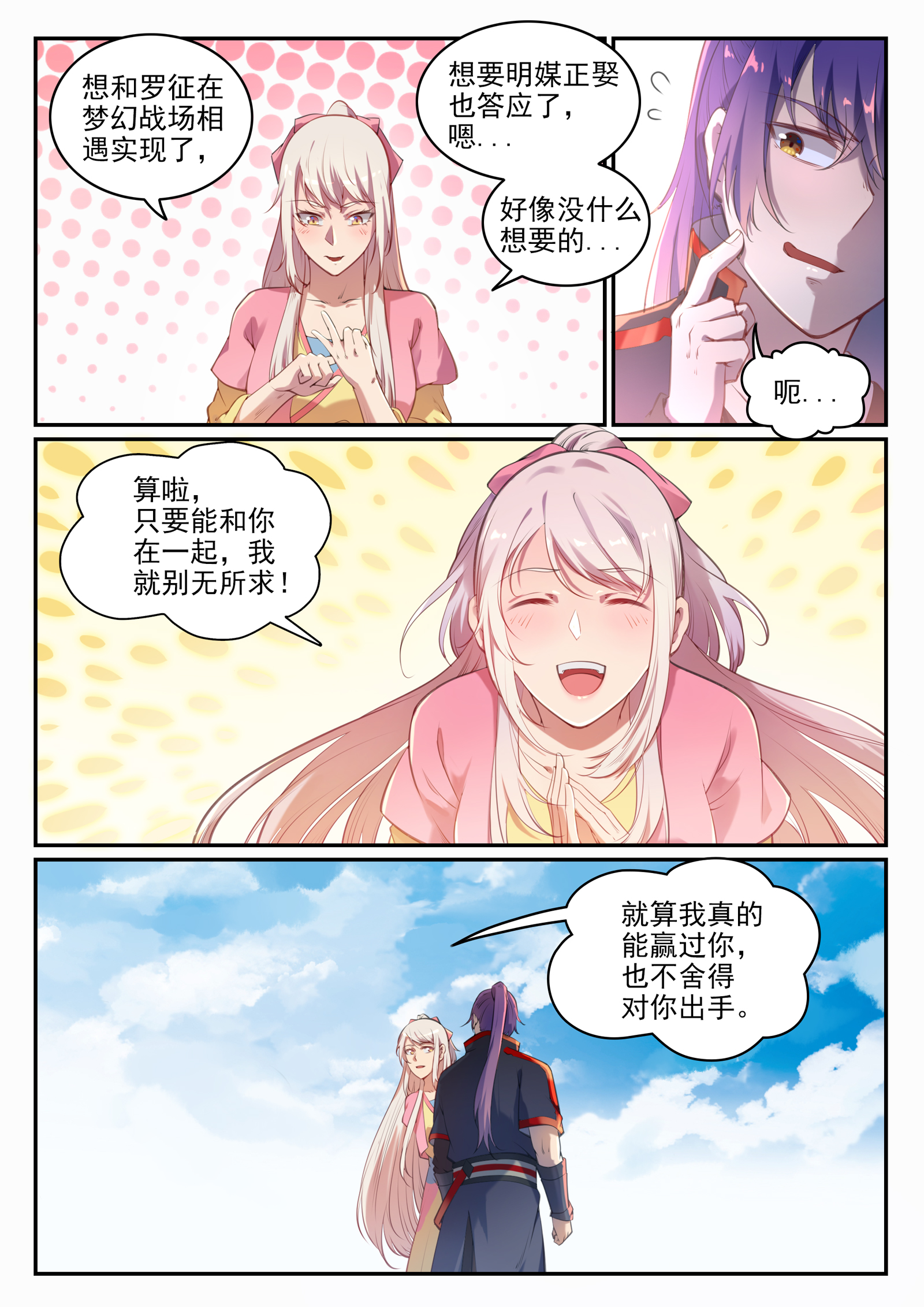 百炼成神韩漫全集-第652话 戮神剑阵无删减无遮挡章节图片 
