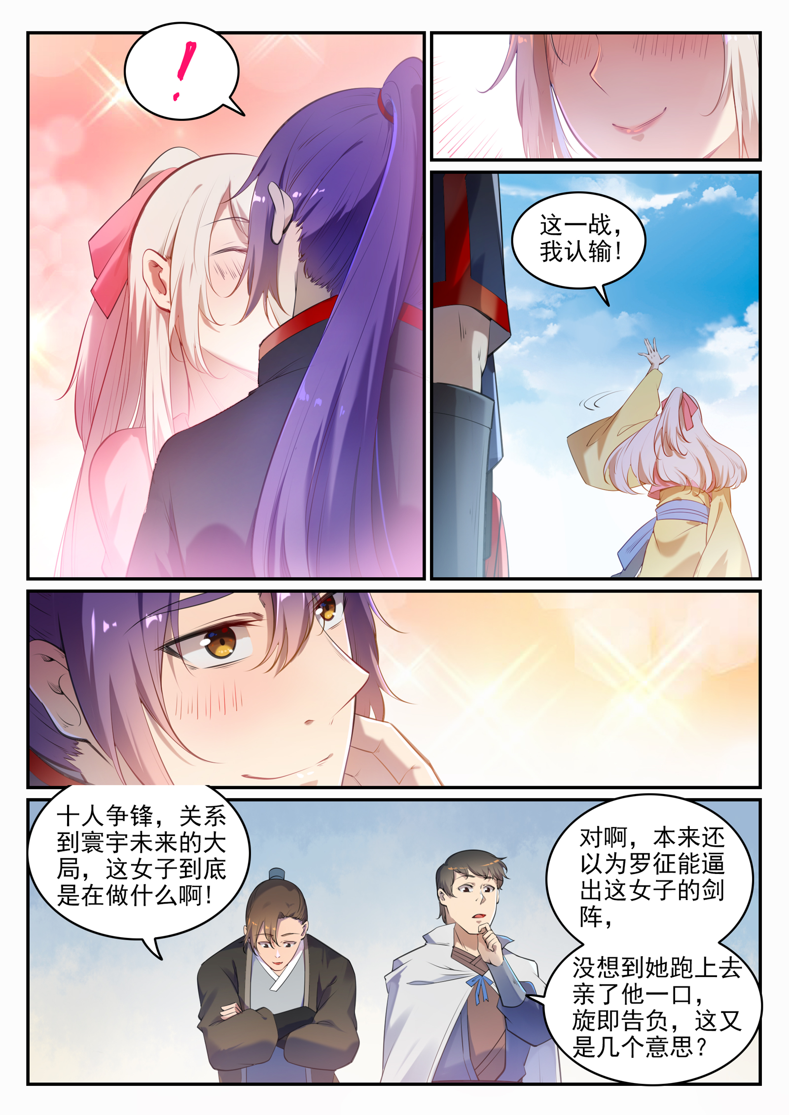 百炼成神韩漫全集-第652话 戮神剑阵无删减无遮挡章节图片 