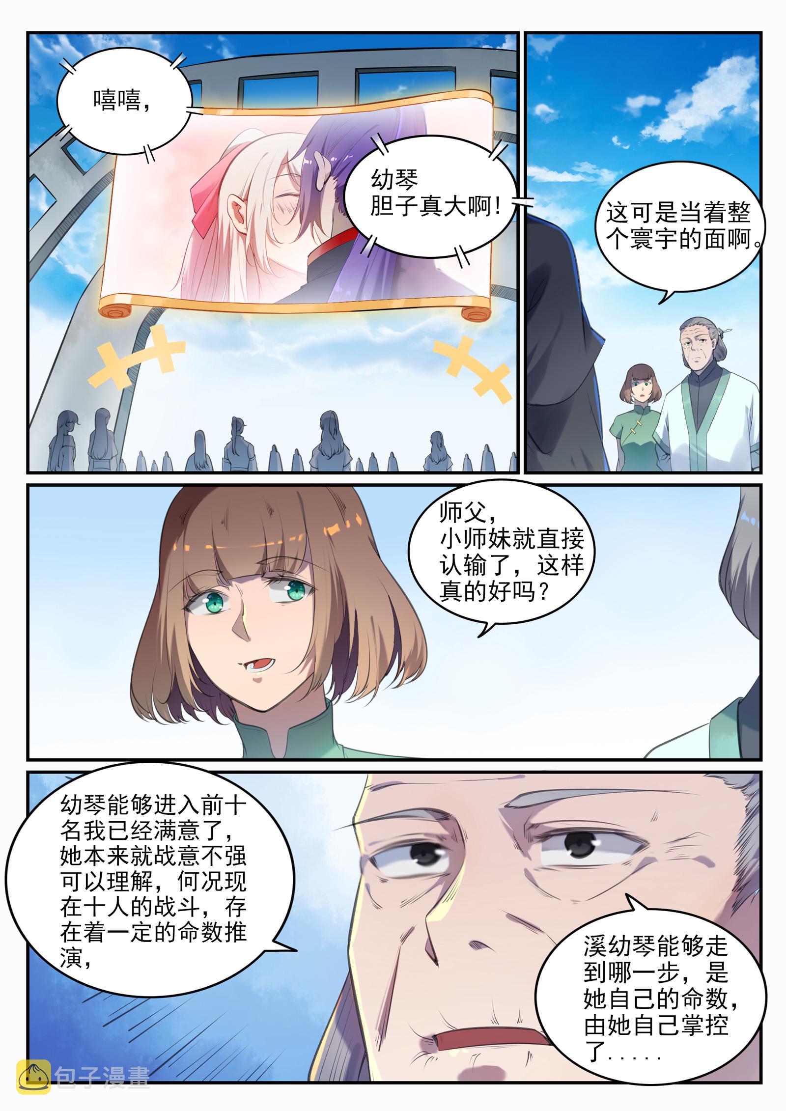 百炼成神韩漫全集-第652话 戮神剑阵无删减无遮挡章节图片 