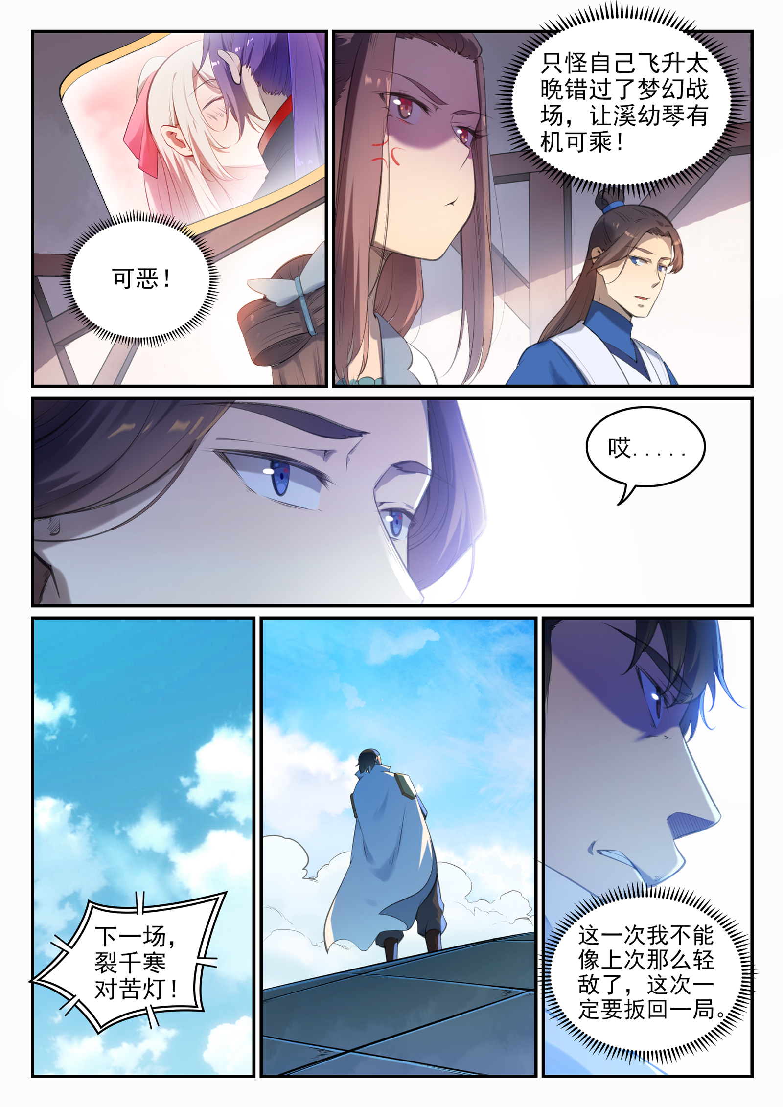 百炼成神韩漫全集-第652话 戮神剑阵无删减无遮挡章节图片 