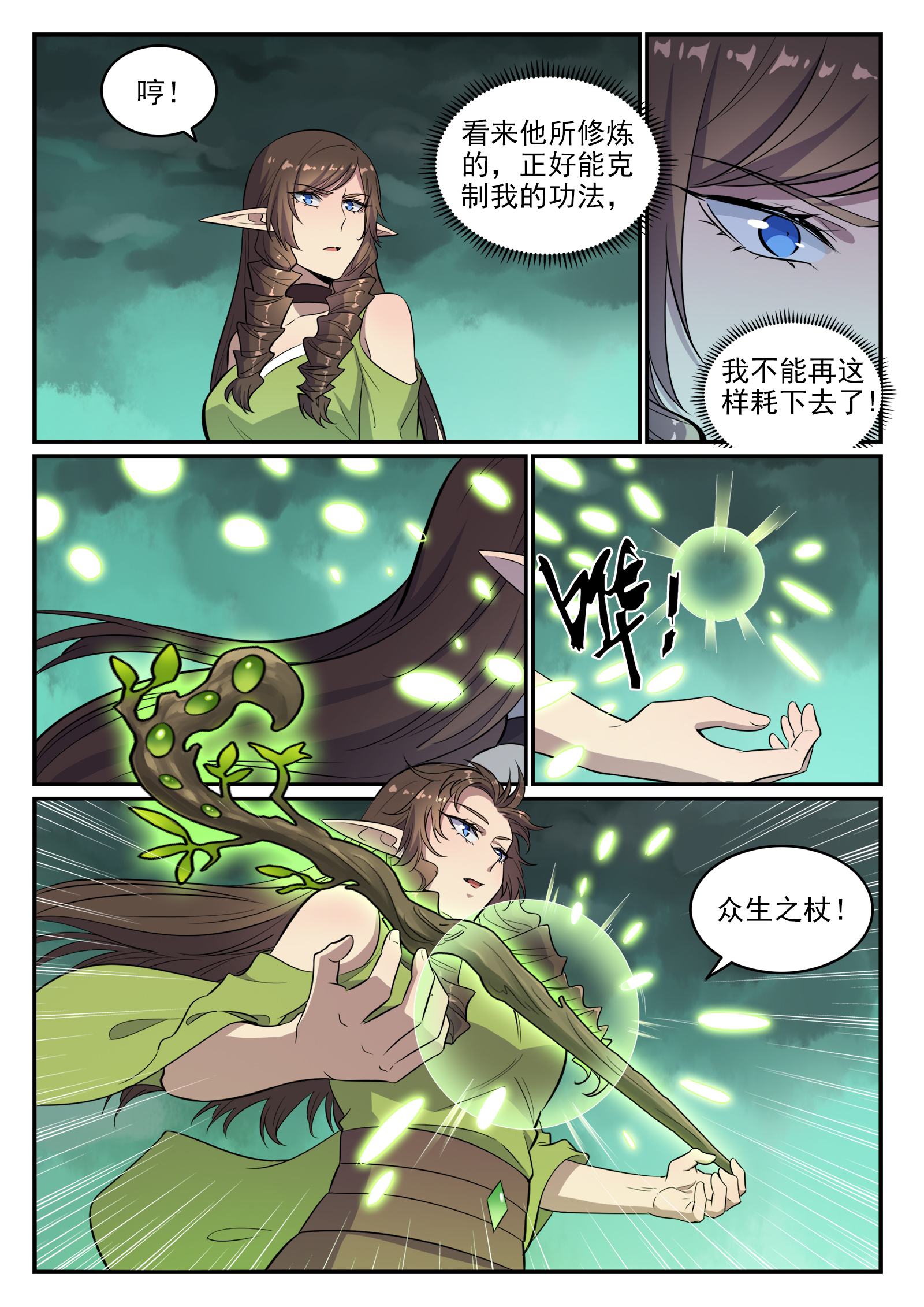 百炼成神韩漫全集-第655话 投机取巧无删减无遮挡章节图片 
