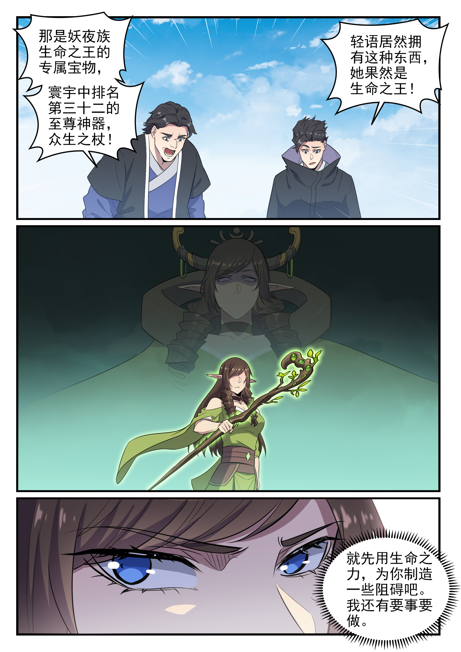 百炼成神韩漫全集-第655话 投机取巧无删减无遮挡章节图片 