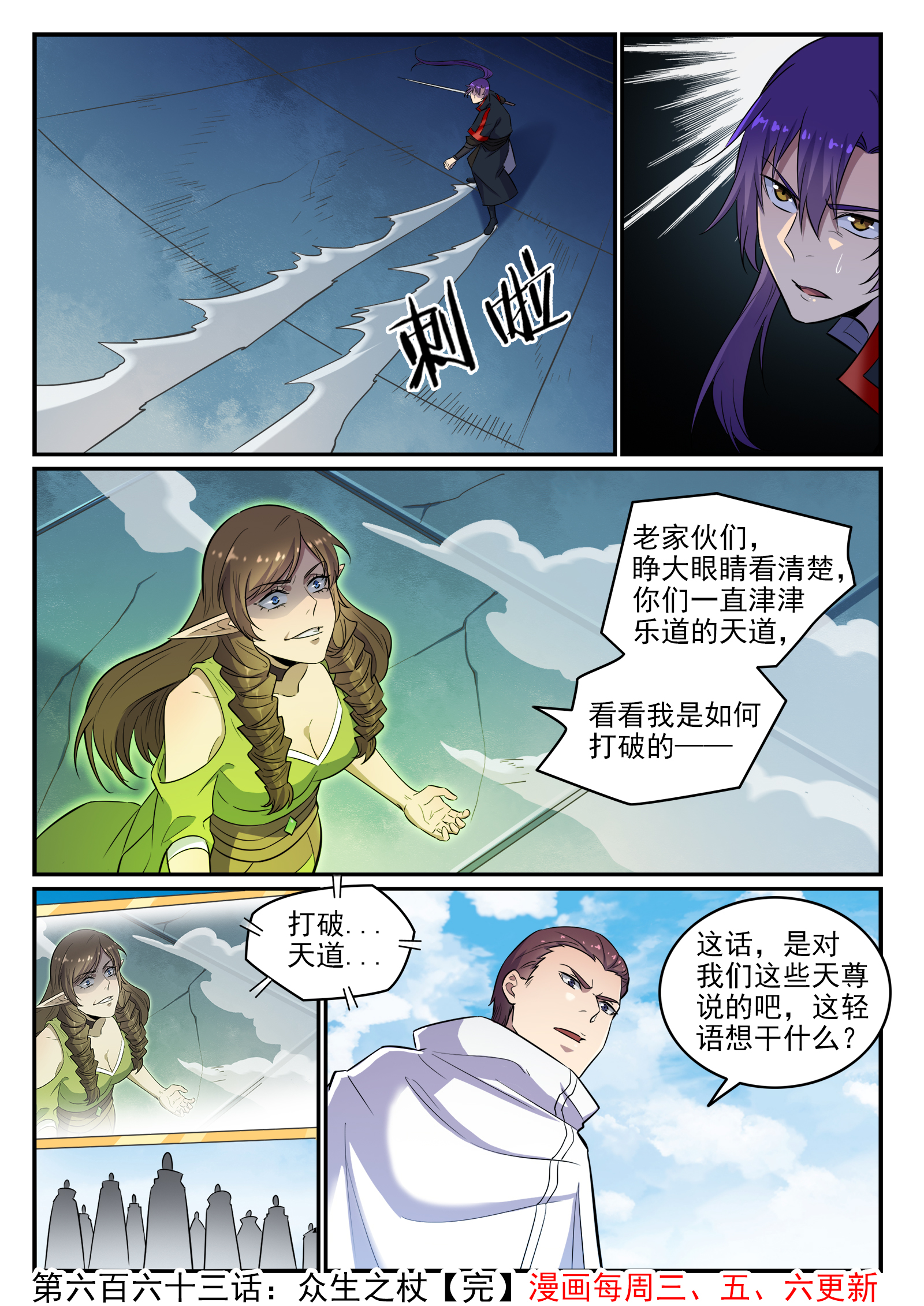 百炼成神韩漫全集-第655话 投机取巧无删减无遮挡章节图片 
