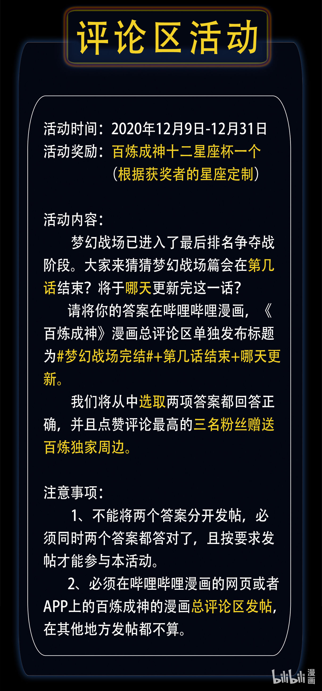 百炼成神韩漫全集-第655话 投机取巧无删减无遮挡章节图片 