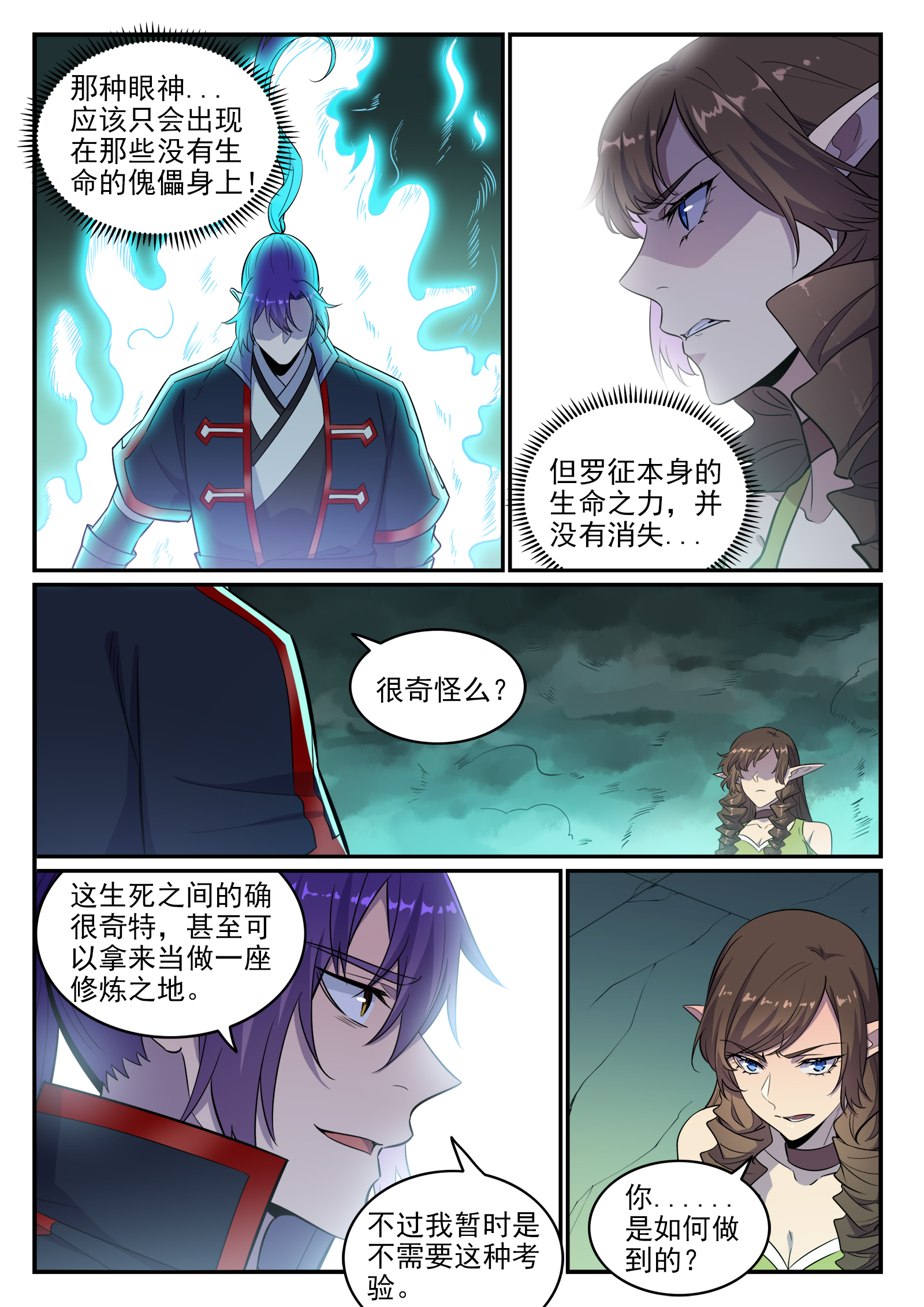 百炼成神韩漫全集-第655话 投机取巧无删减无遮挡章节图片 