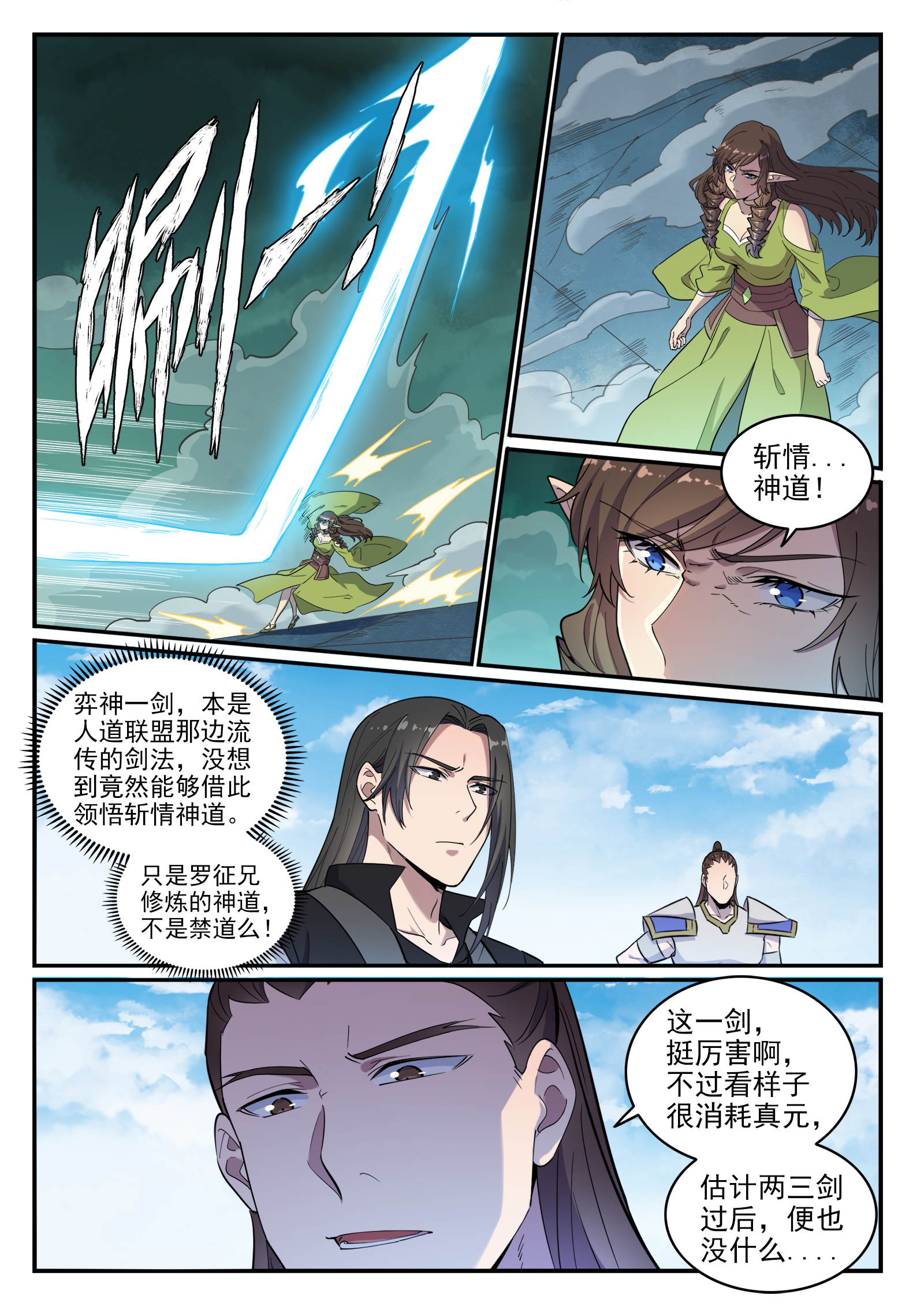 百炼成神韩漫全集-第655话 投机取巧无删减无遮挡章节图片 
