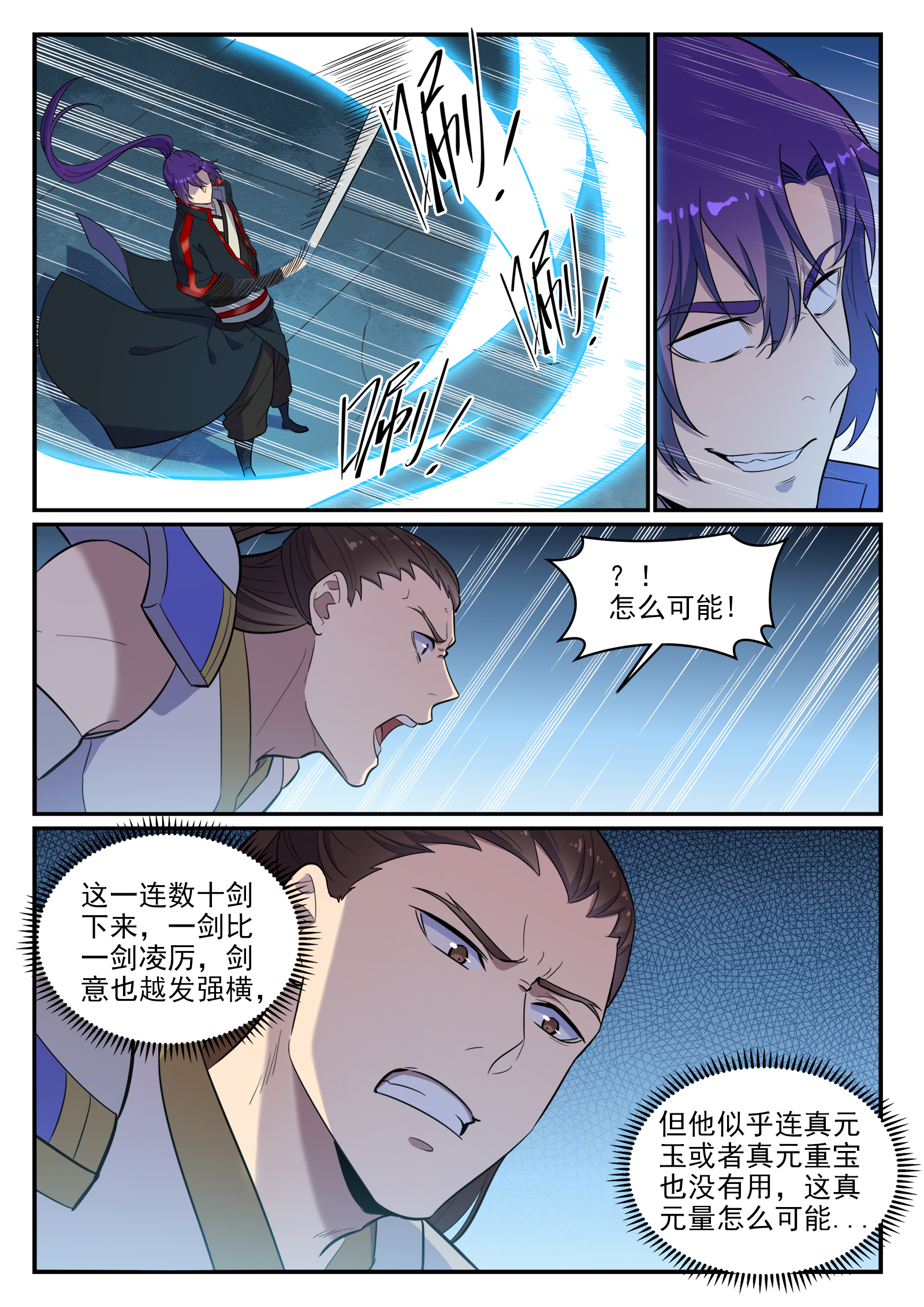 百炼成神韩漫全集-第655话 投机取巧无删减无遮挡章节图片 