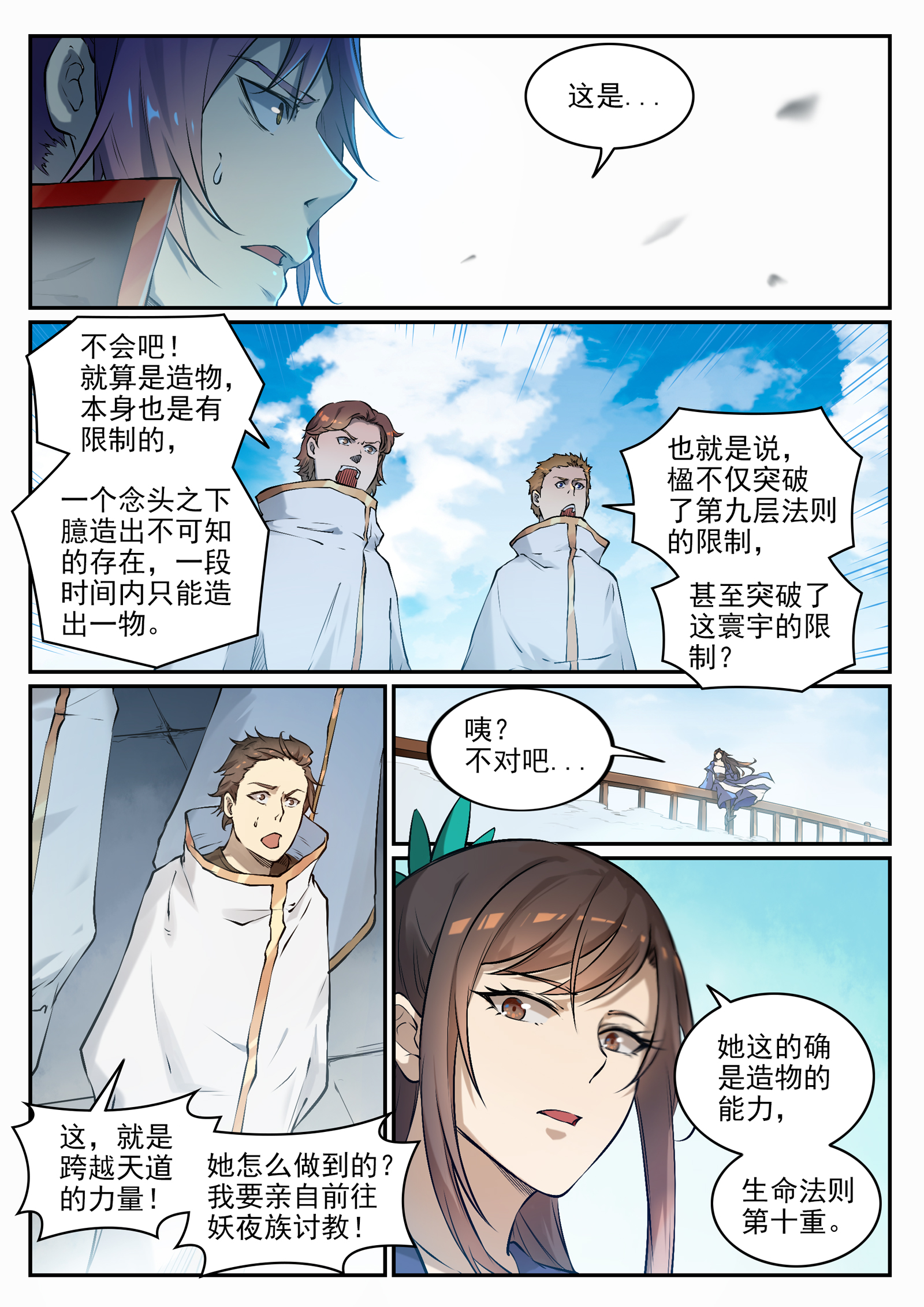 百炼成神韩漫全集-第656话 荆棘之林无删减无遮挡章节图片 