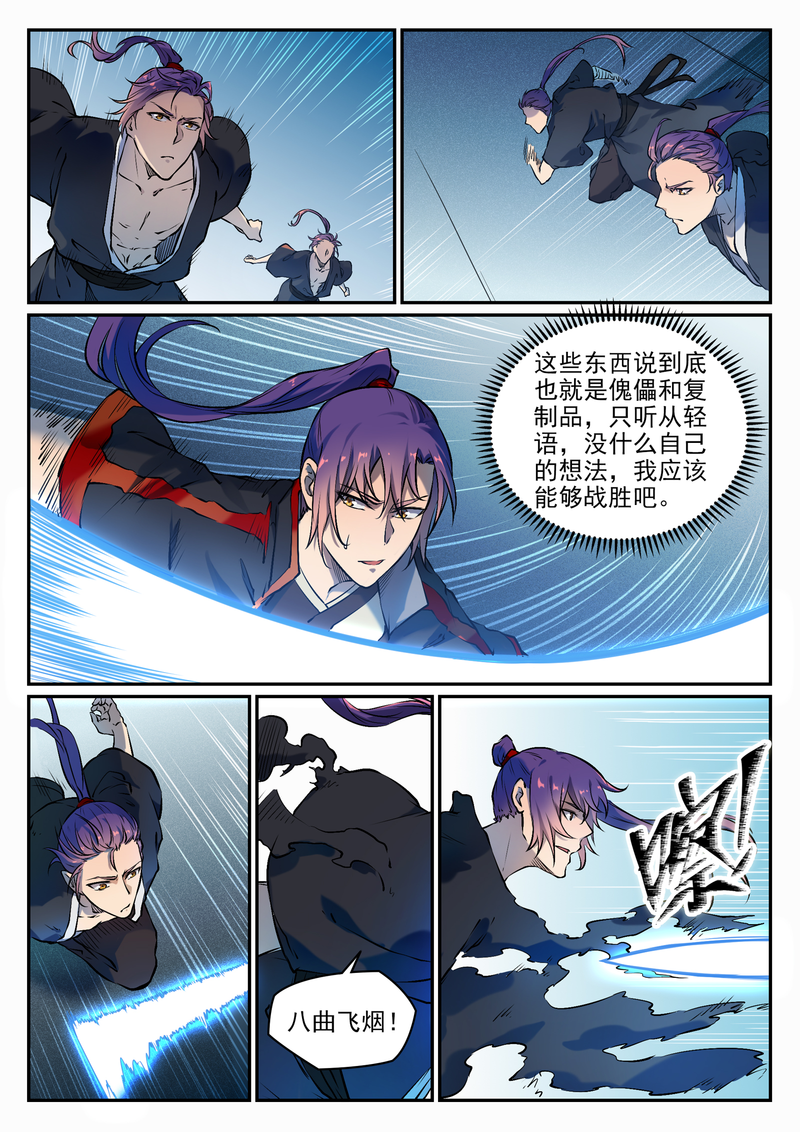 百炼成神韩漫全集-第656话 荆棘之林无删减无遮挡章节图片 