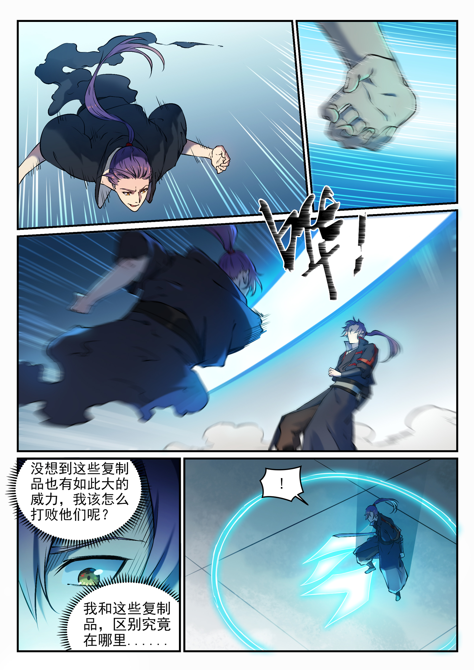 百炼成神韩漫全集-第656话 荆棘之林无删减无遮挡章节图片 