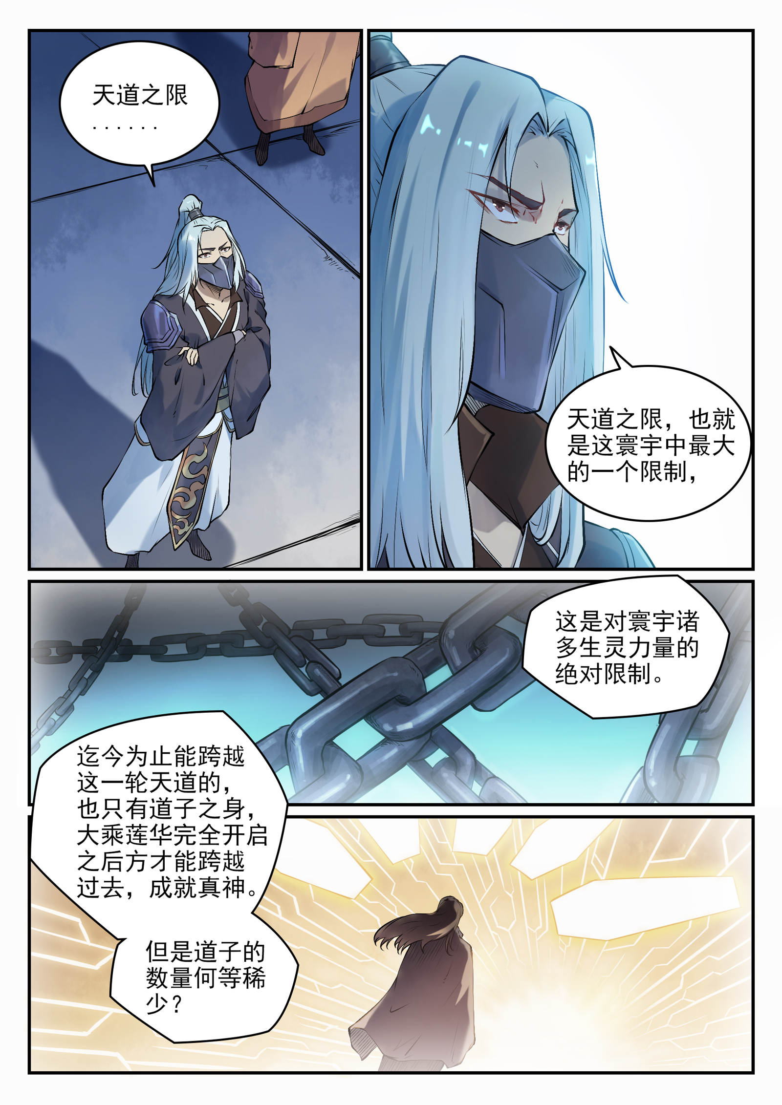 百炼成神韩漫全集-第656话 荆棘之林无删减无遮挡章节图片 