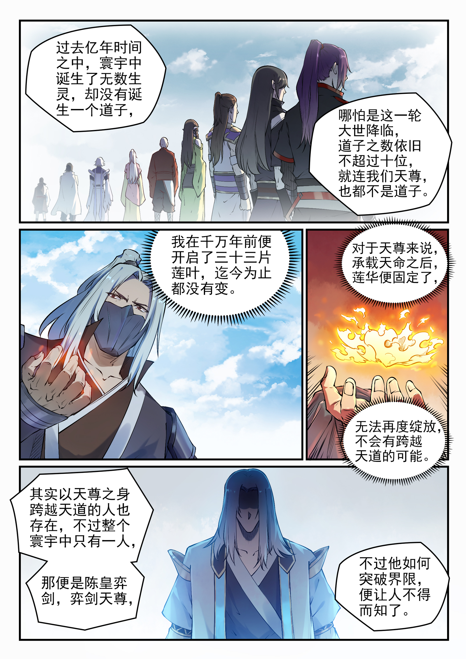 百炼成神韩漫全集-第656话 荆棘之林无删减无遮挡章节图片 