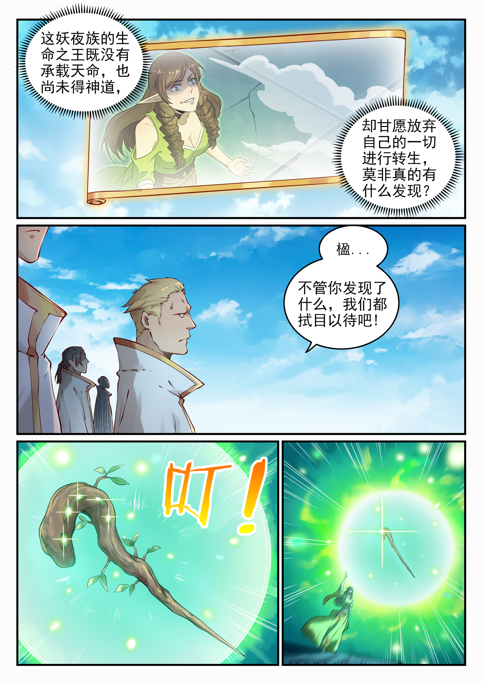 百炼成神韩漫全集-第656话 荆棘之林无删减无遮挡章节图片 