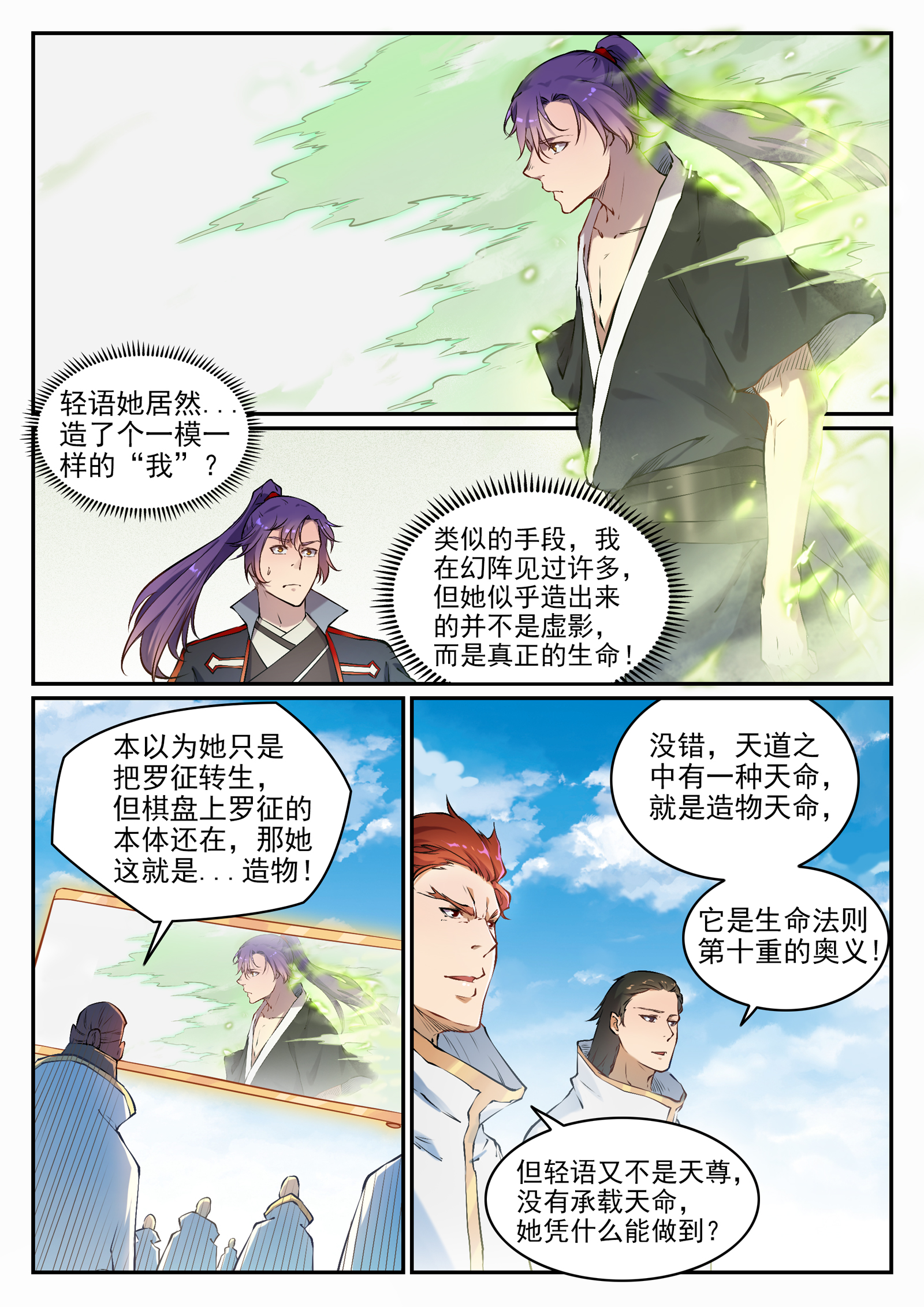 百炼成神韩漫全集-第656话 荆棘之林无删减无遮挡章节图片 