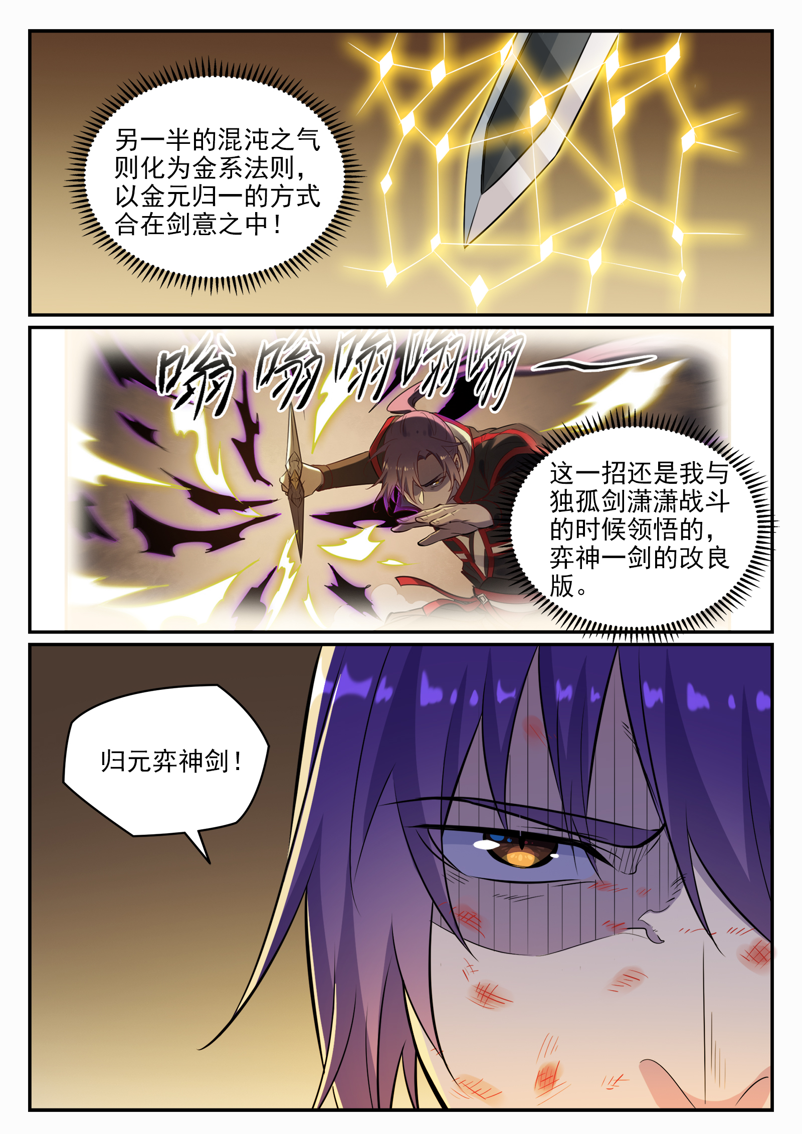 百炼成神韩漫全集-第657话 生命之王无删减无遮挡章节图片 