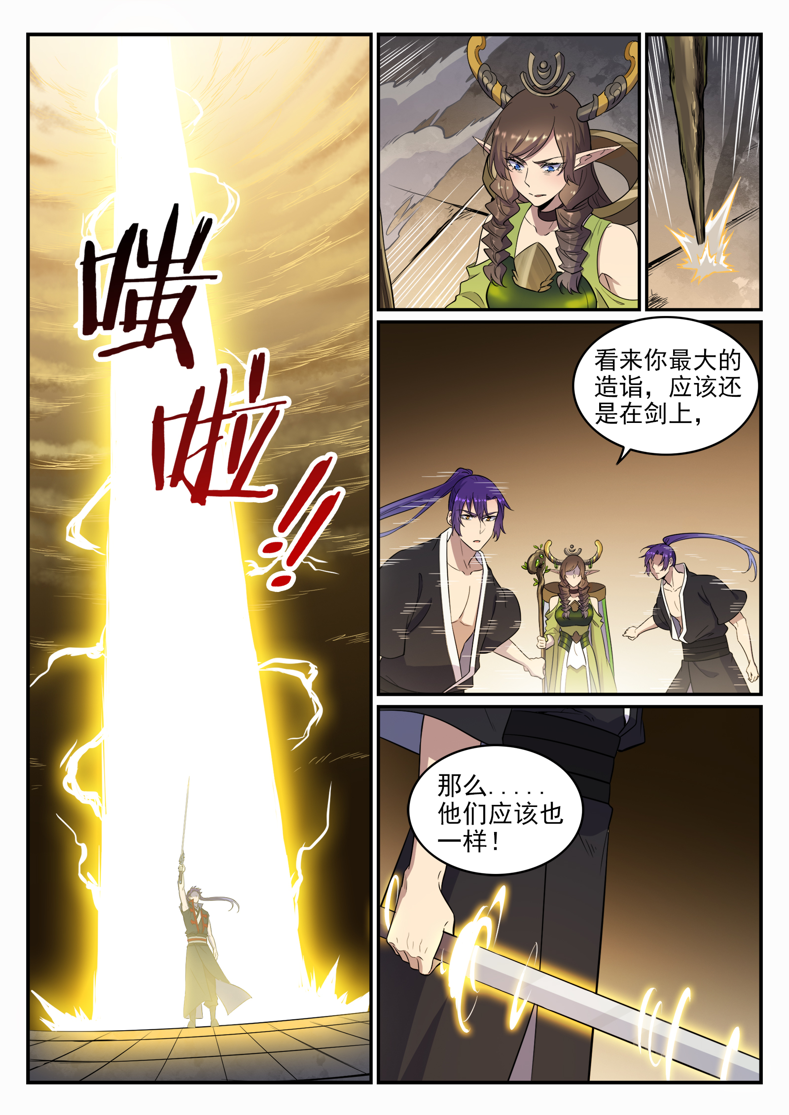 百炼成神韩漫全集-第657话 生命之王无删减无遮挡章节图片 