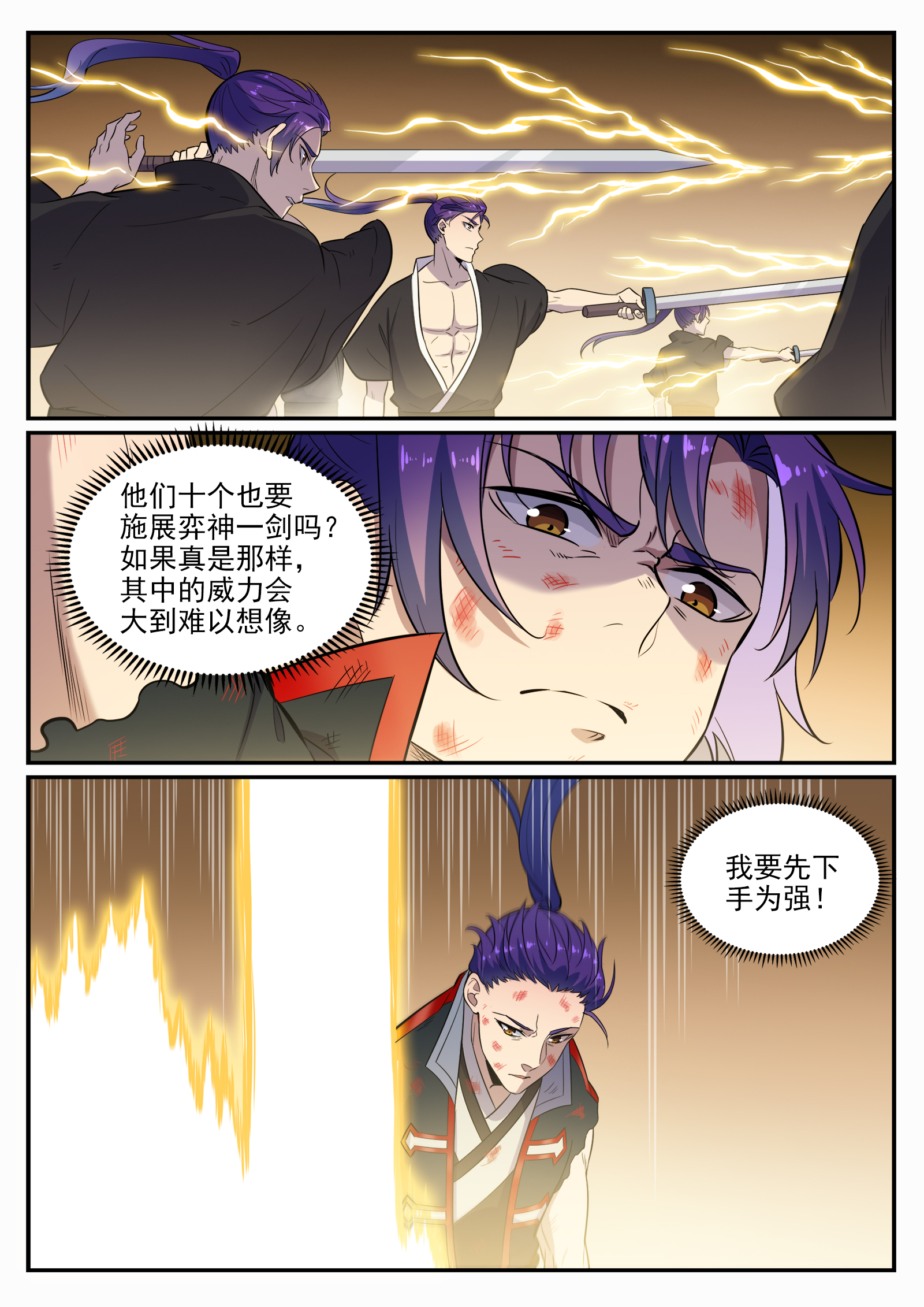 百炼成神韩漫全集-第657话 生命之王无删减无遮挡章节图片 