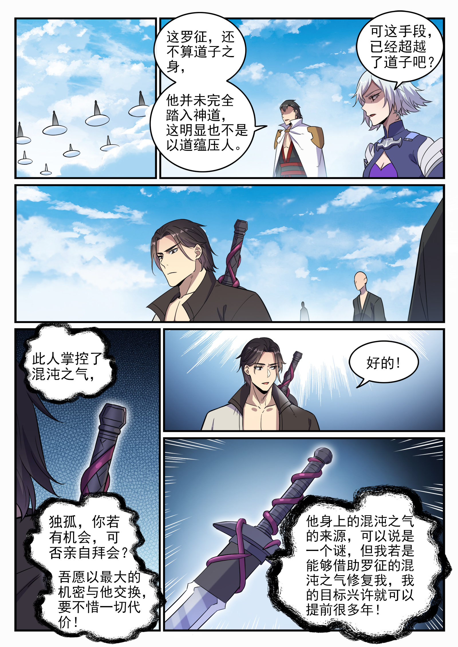 百炼成神韩漫全集-第657话 生命之王无删减无遮挡章节图片 