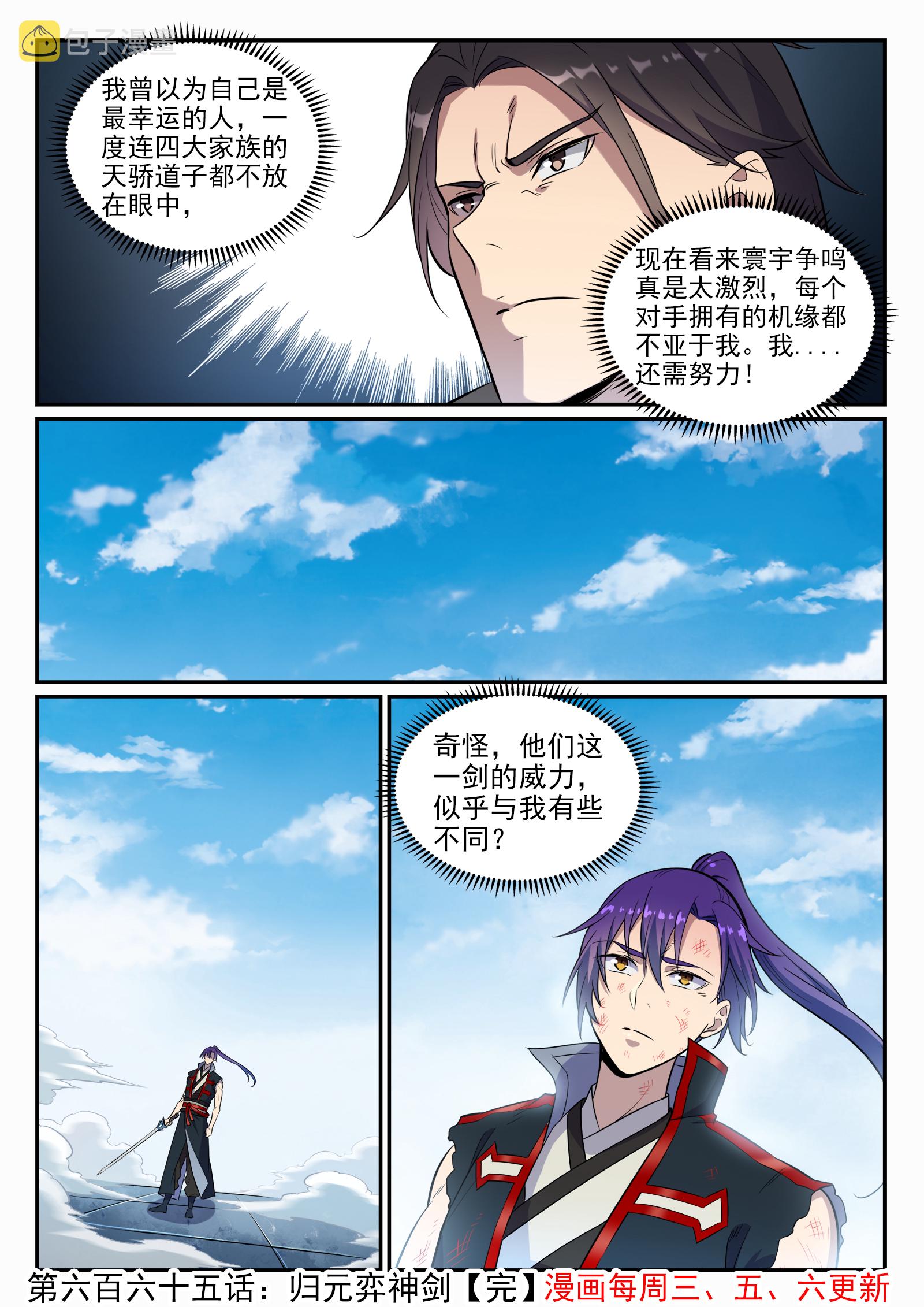 百炼成神韩漫全集-第657话 生命之王无删减无遮挡章节图片 