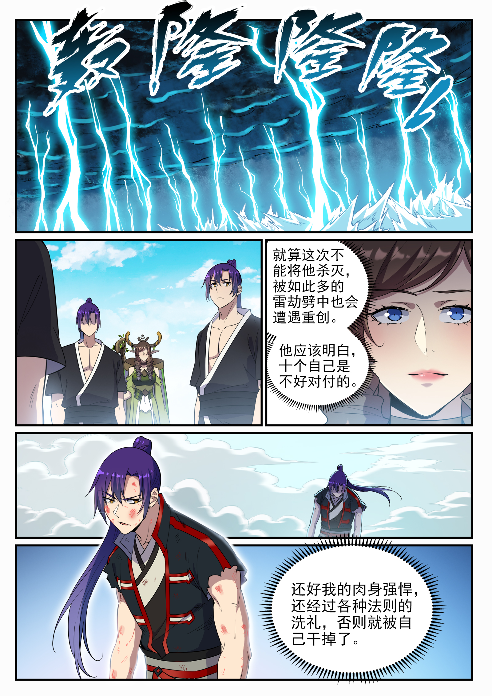 百炼成神韩漫全集-第657话 生命之王无删减无遮挡章节图片 