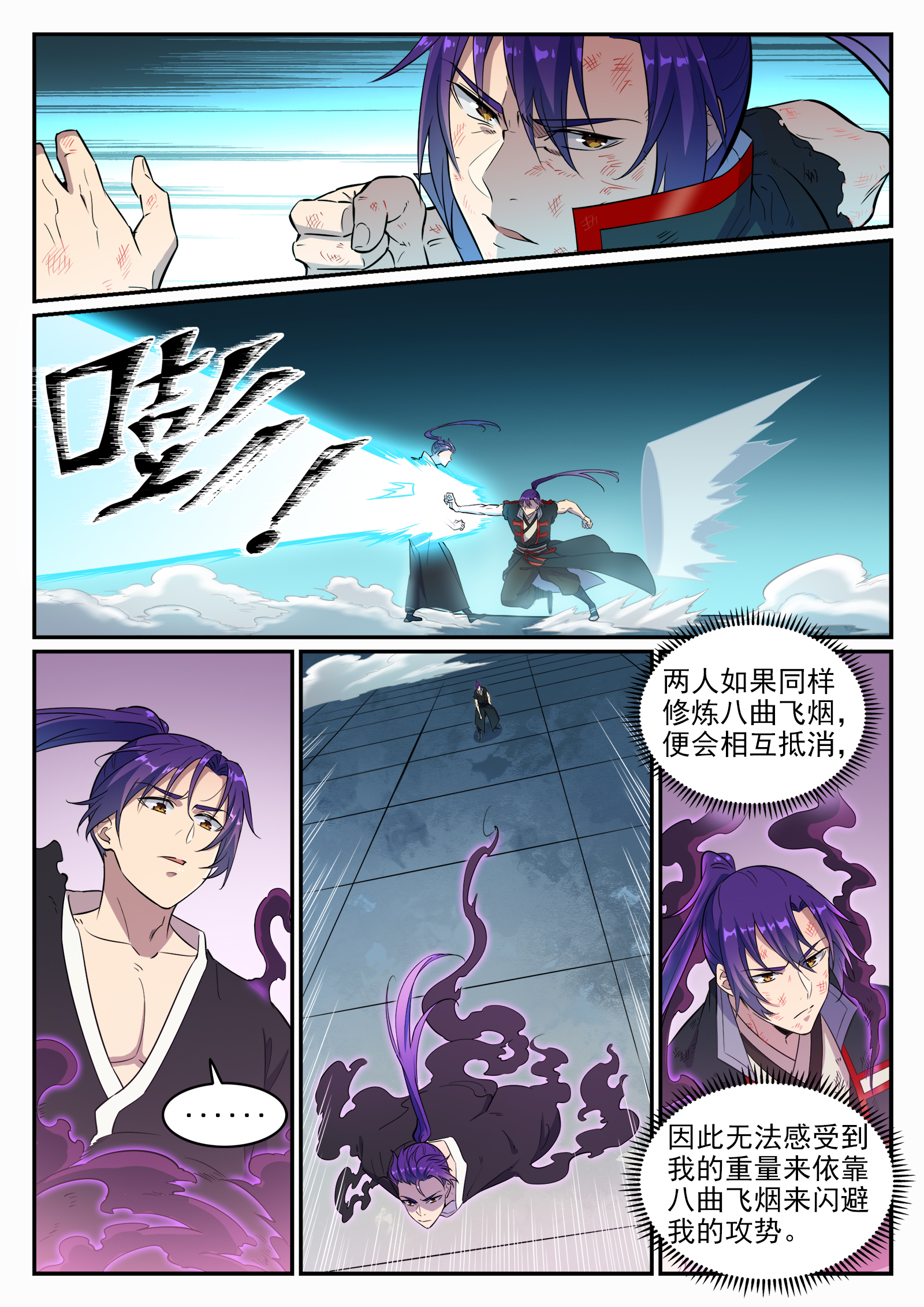 百炼成神韩漫全集-第657话 生命之王无删减无遮挡章节图片 