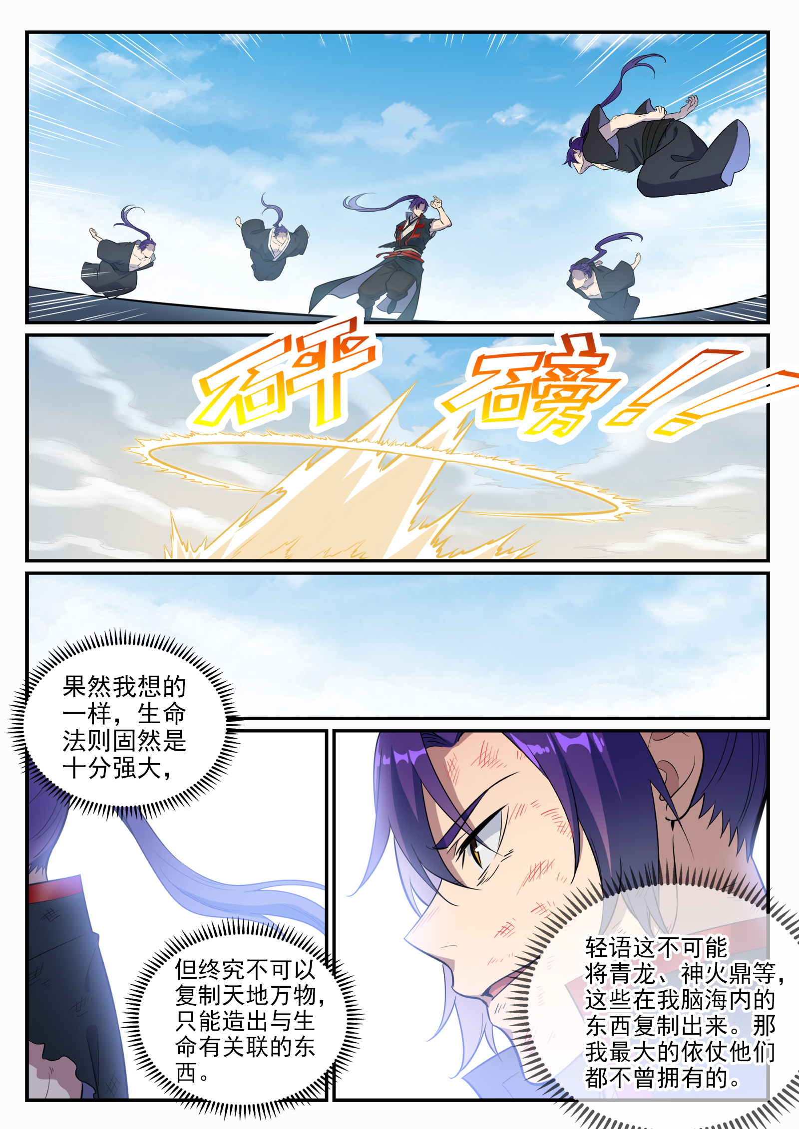 百炼成神韩漫全集-第657话 生命之王无删减无遮挡章节图片 