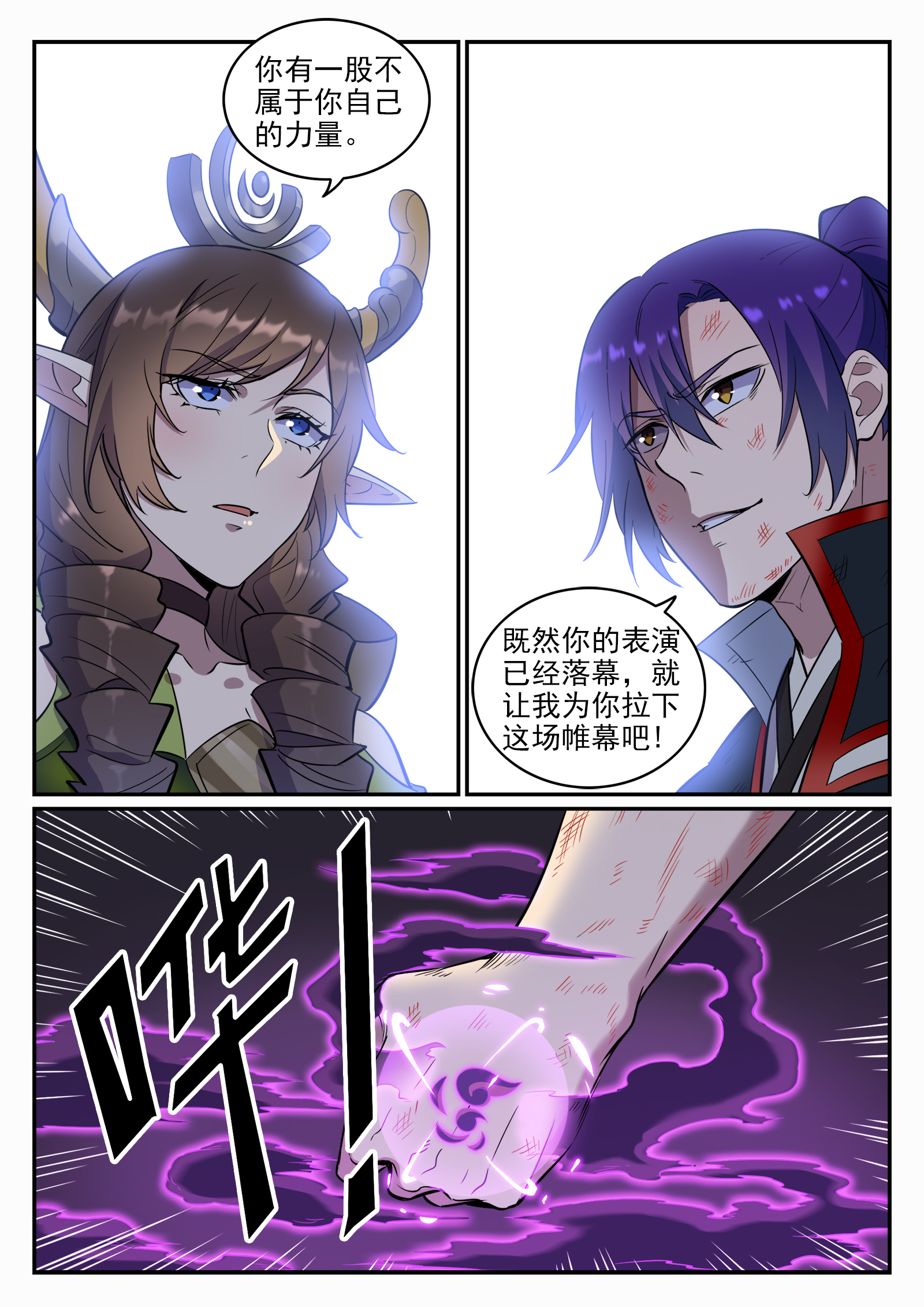 百炼成神韩漫全集-第657话 生命之王无删减无遮挡章节图片 