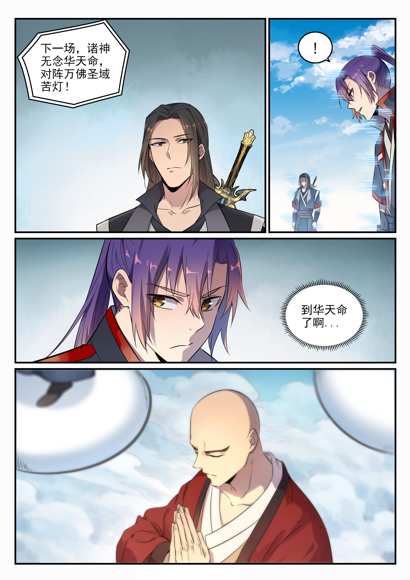 百炼成神韩漫全集-第658话 吞吐自如无删减无遮挡章节图片 
