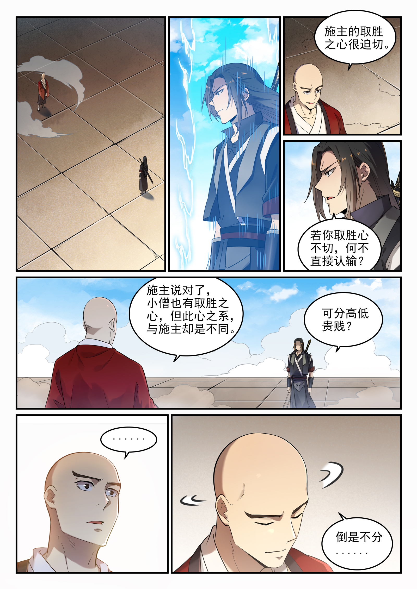 百炼成神韩漫全集-第658话 吞吐自如无删减无遮挡章节图片 