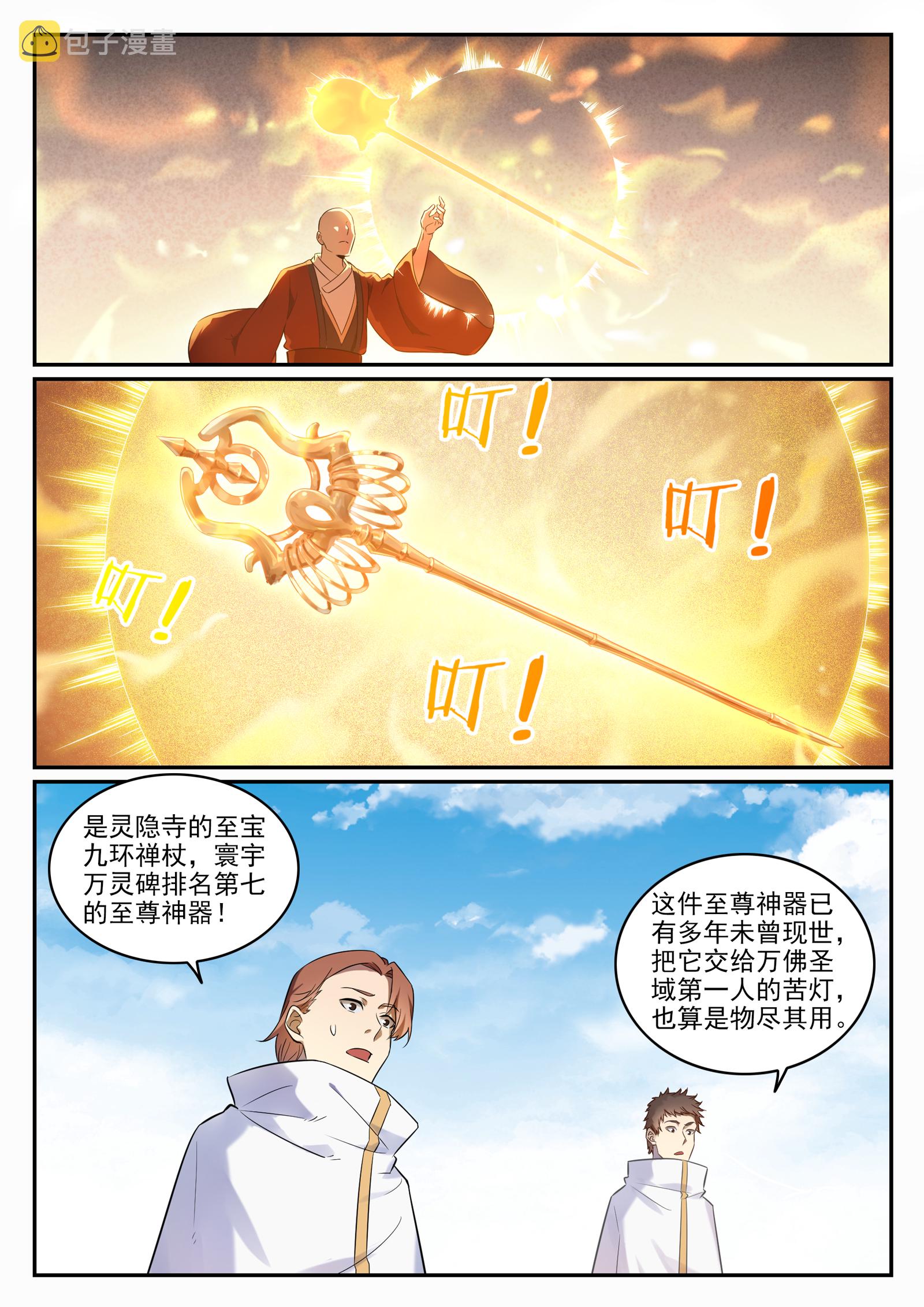 百炼成神韩漫全集-第658话 吞吐自如无删减无遮挡章节图片 